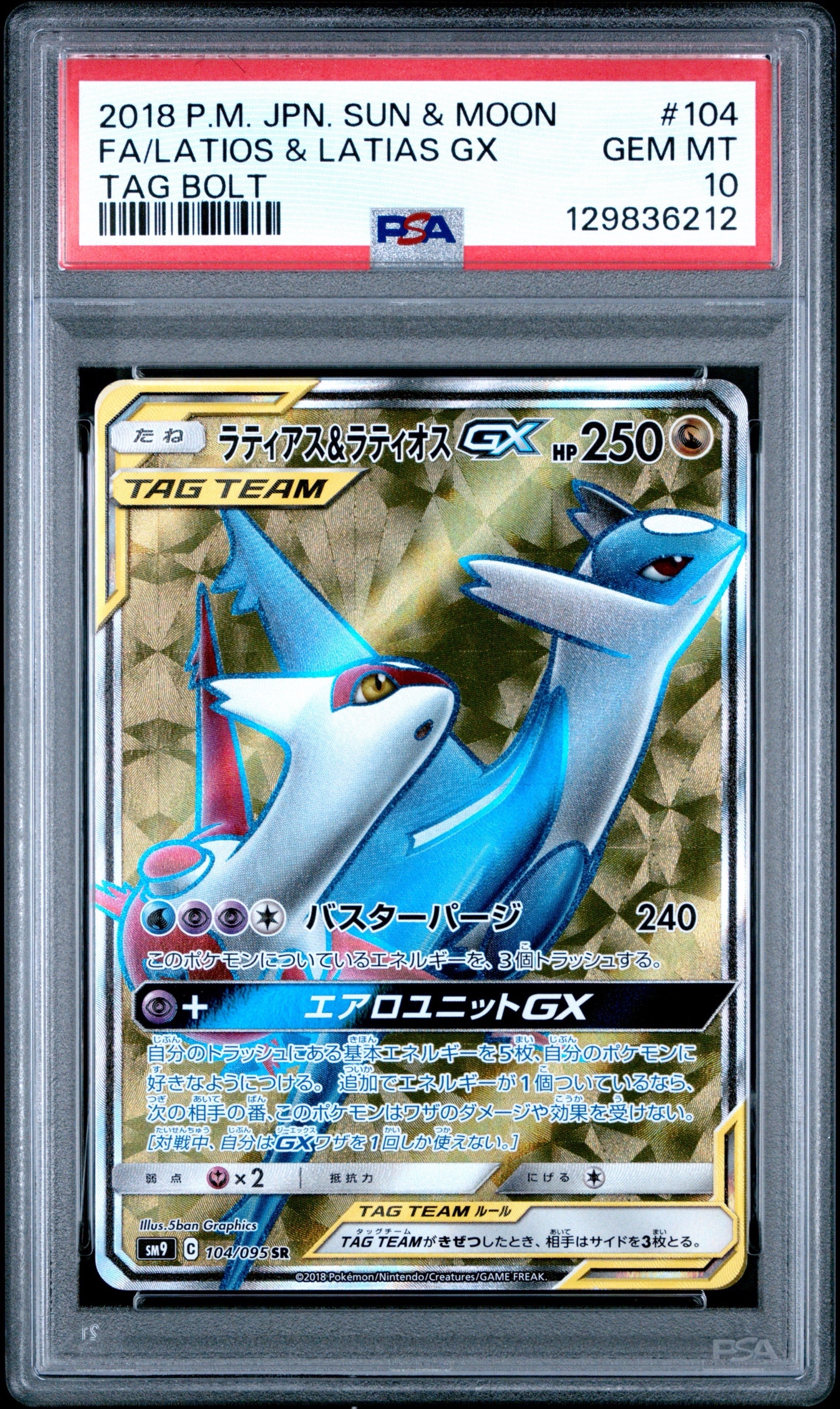 PSA10】ラティアス&ラティオスGX SR [SM9 104/095](拡張パック「タッグ