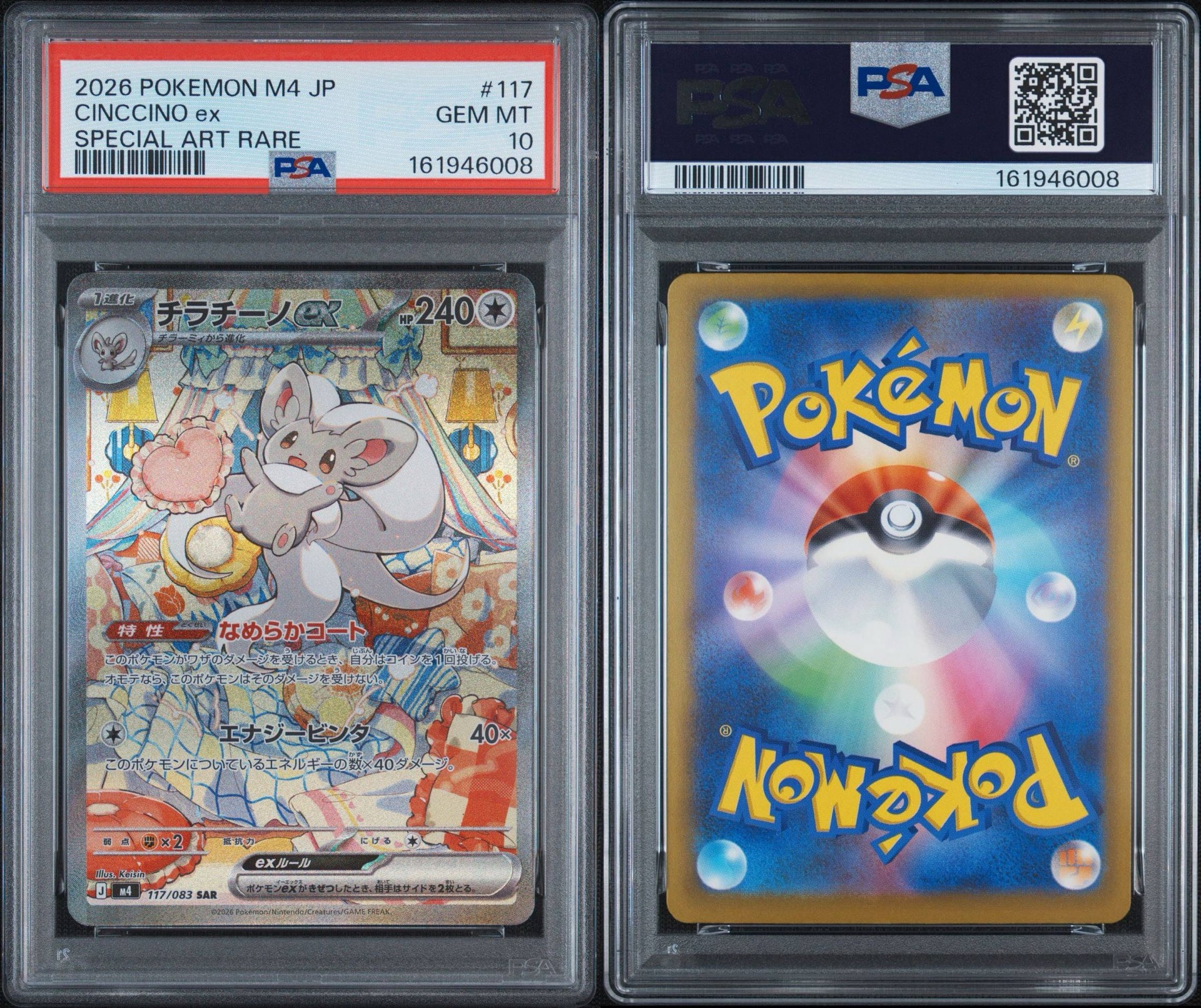PSA10】チラチーノex SAR [M4 117/083](拡張パック「ニンジャスピナー