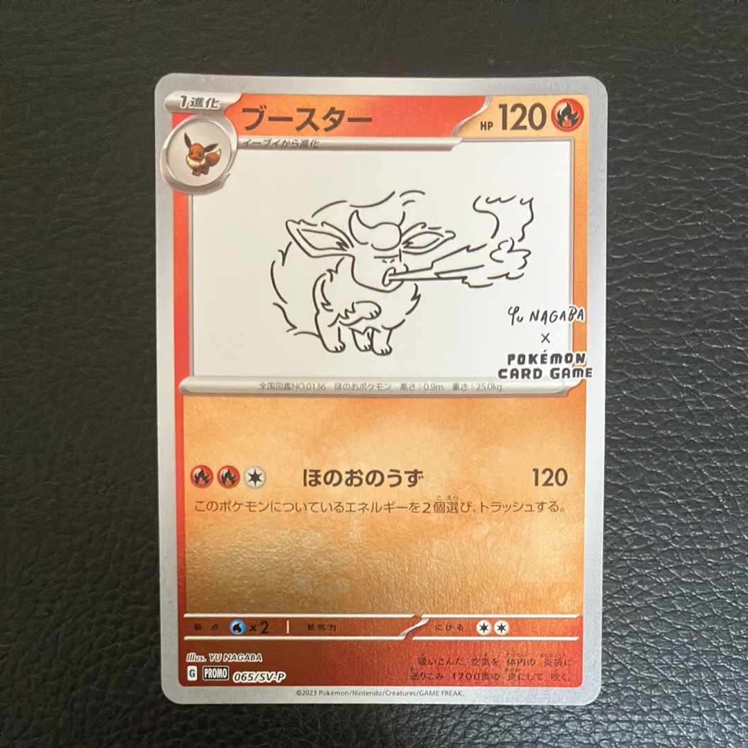ブースター: プロモ [SV-P 065](「YU NAGABA×ポケモンカードゲーム