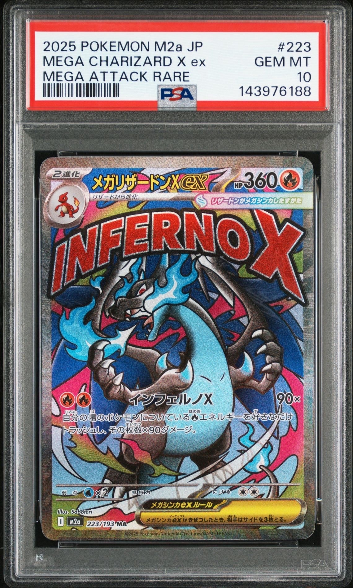 メガリザードンXex MA [M2a 223/193](ハイクラスパック「MEGAドリームex」)