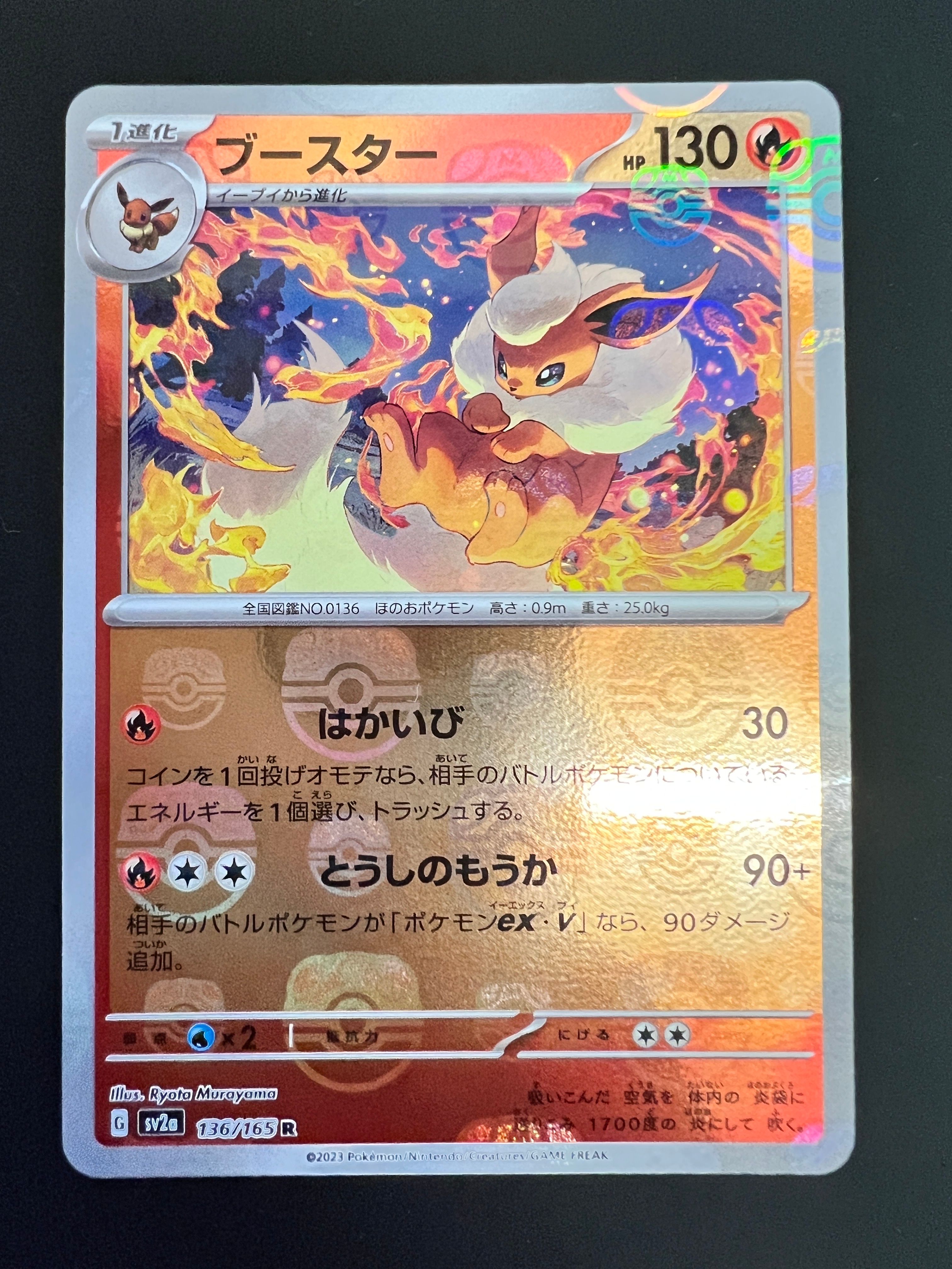 ブースター R: マスターボールミラー[SV2a 136/165](強化拡張パック「ポケモンカード151」)