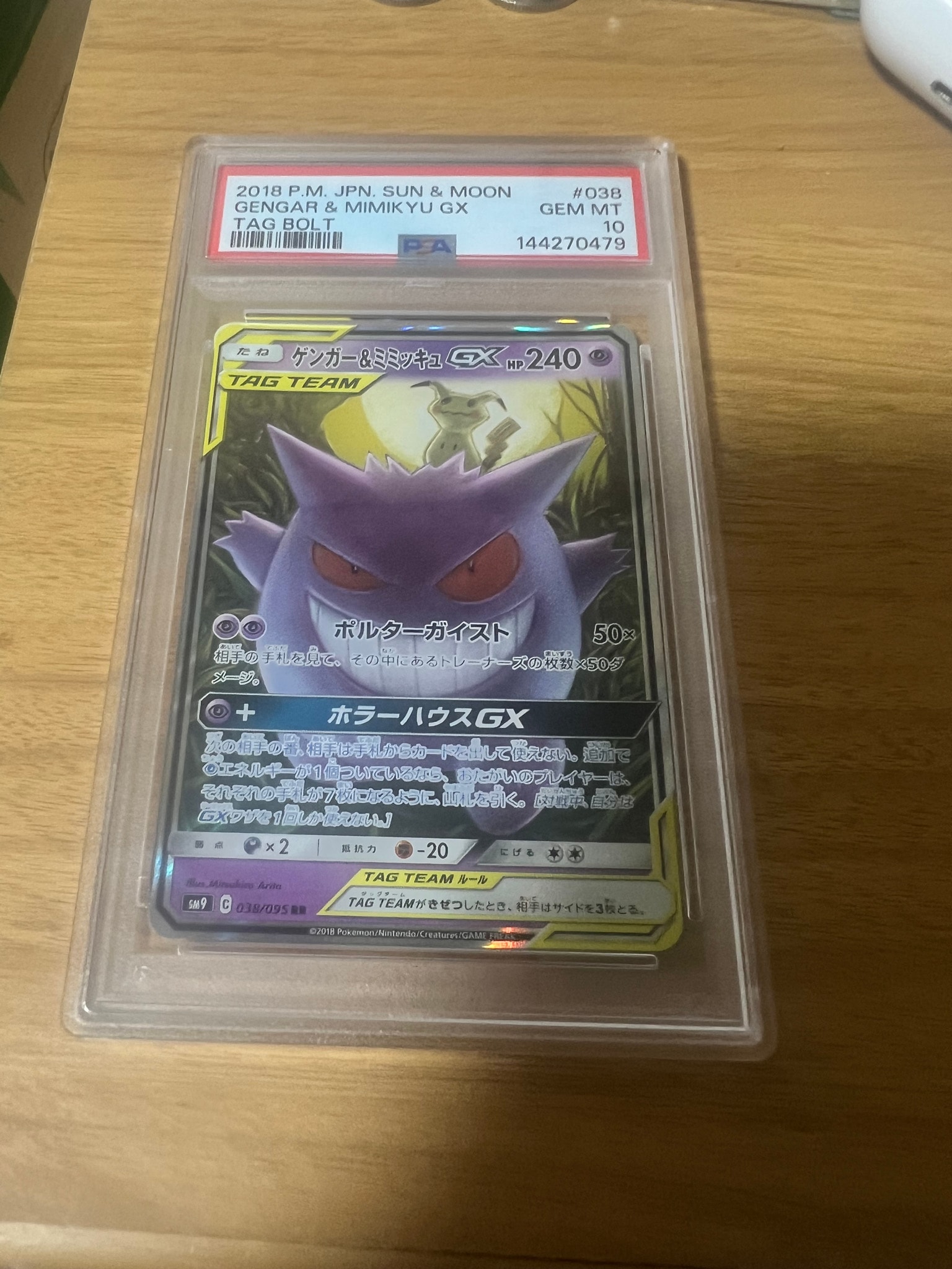 ゲンガー&ミミッキュGX RR [SM9 038/095](拡張パック「タッグボルト