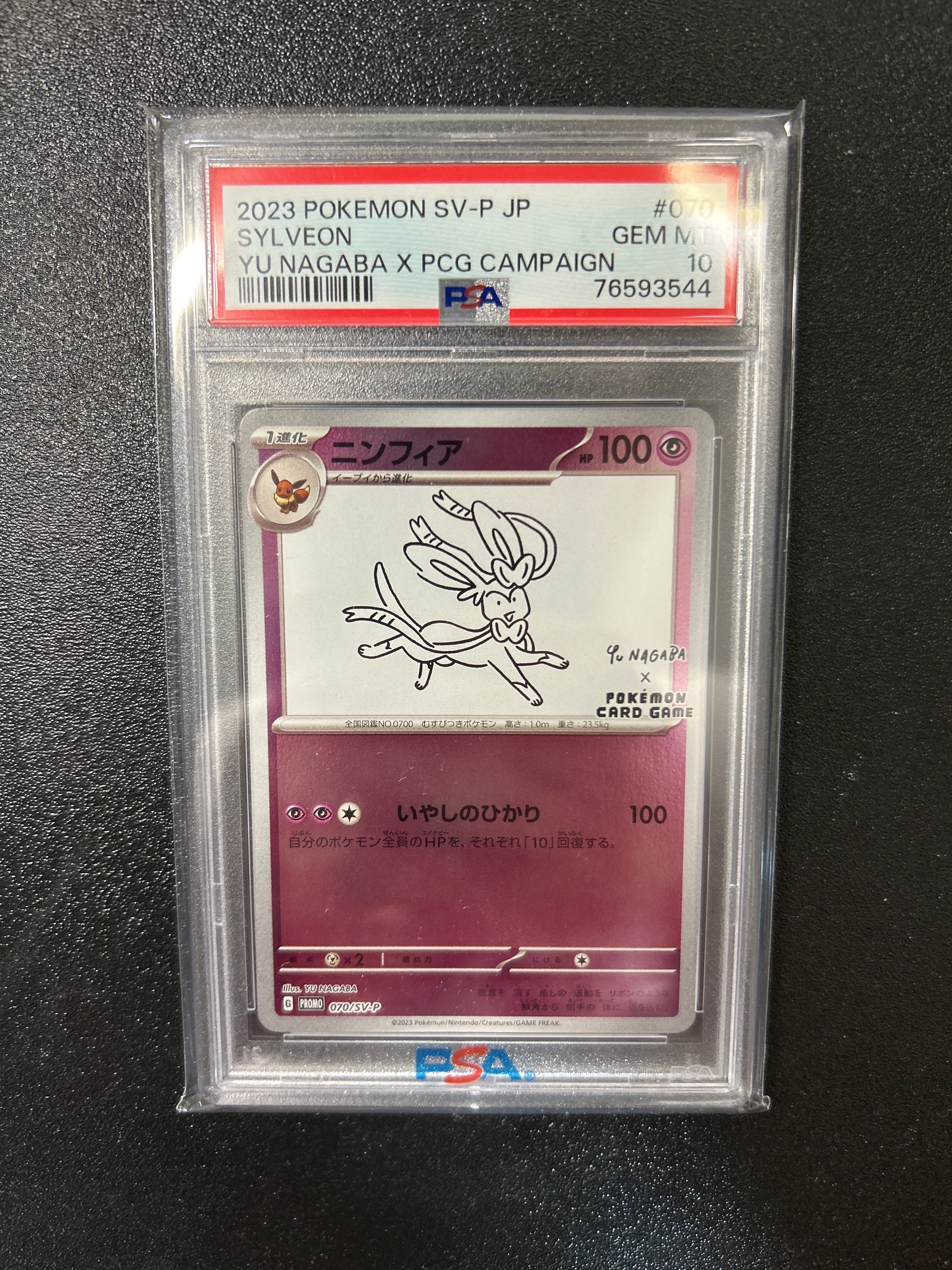 ニンフィア: プロモ [SV-P 070](「YU NAGABA×ポケモンカードゲーム」プロモーションカード「SV-P」)