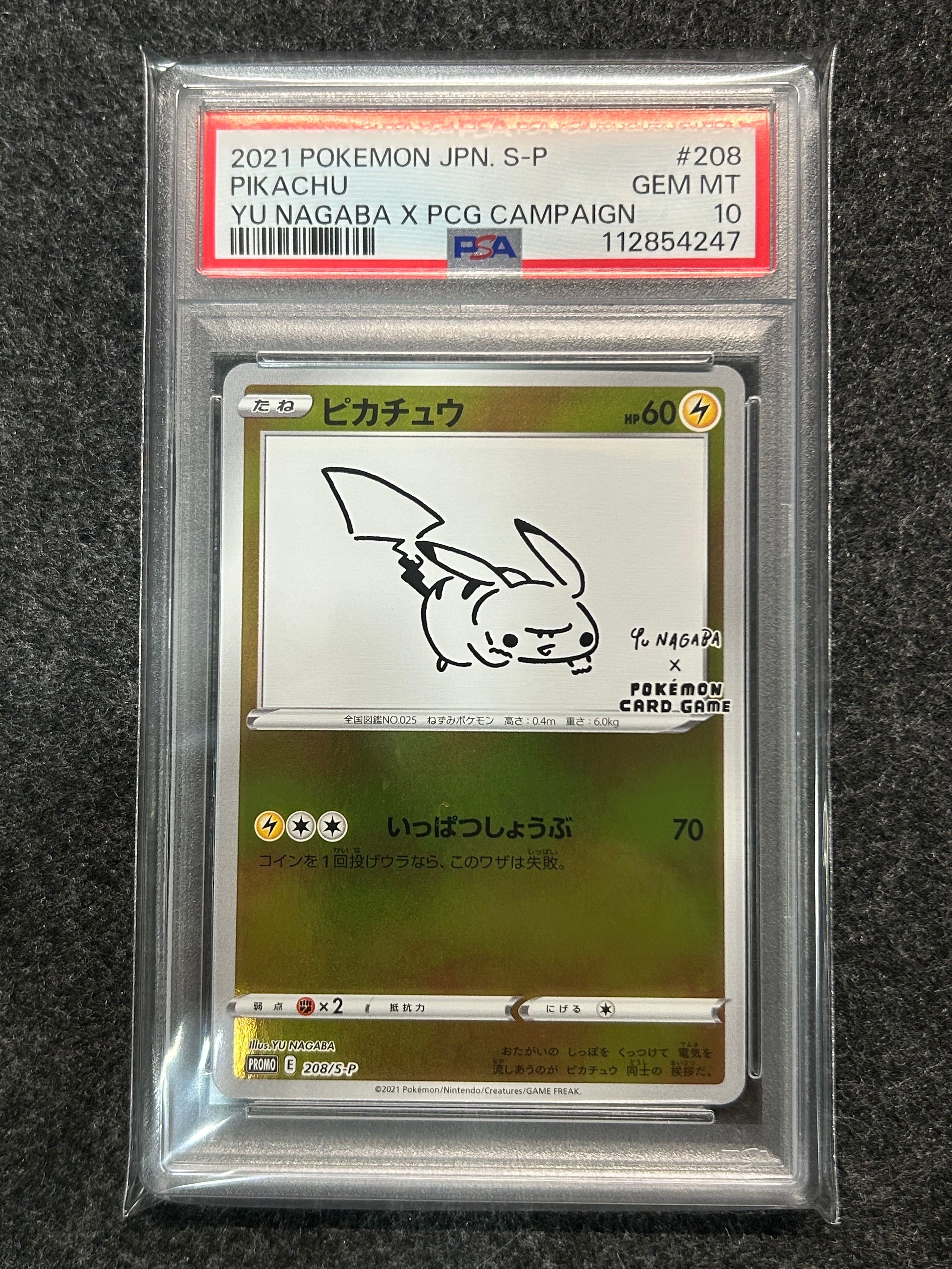 ピカチュウ:プロモ [S-P 208](「YU NAGABA×ポケモンカードゲーム」プロモーションカード「S-P」)