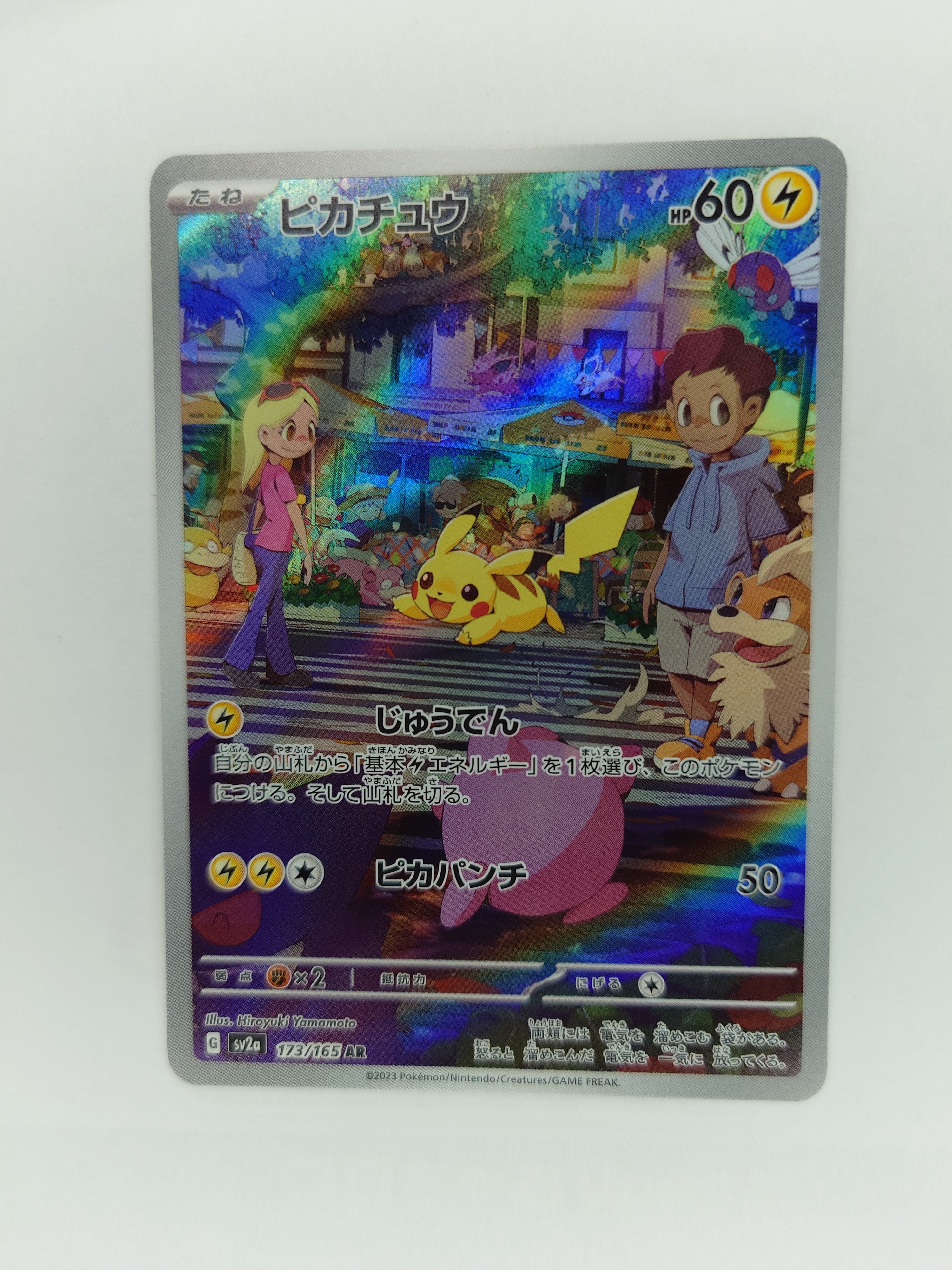 ピカチュウ AR[SV2a 173/165](強化拡張パック「ポケモンカード151」)