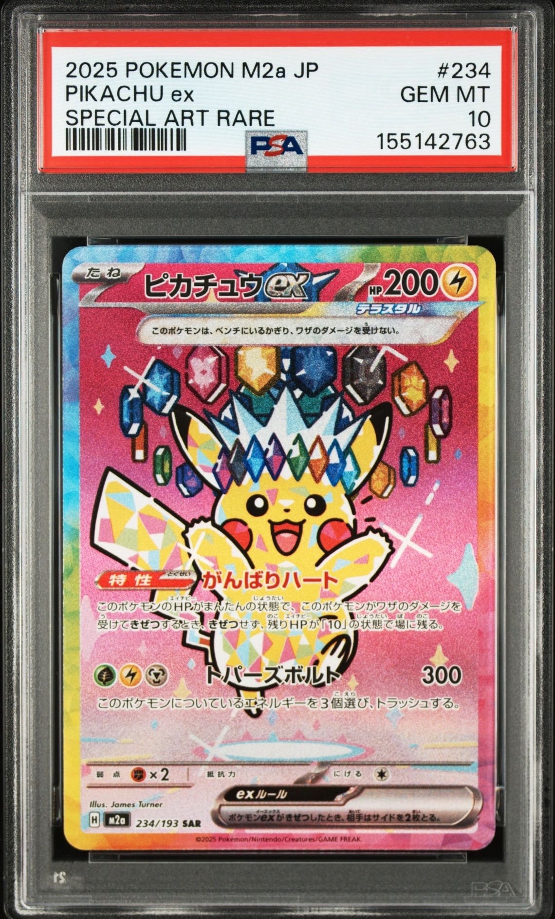 ピカチュウex SAR [M2a 234/193](ハイクラスパック「MEGAドリームex」)