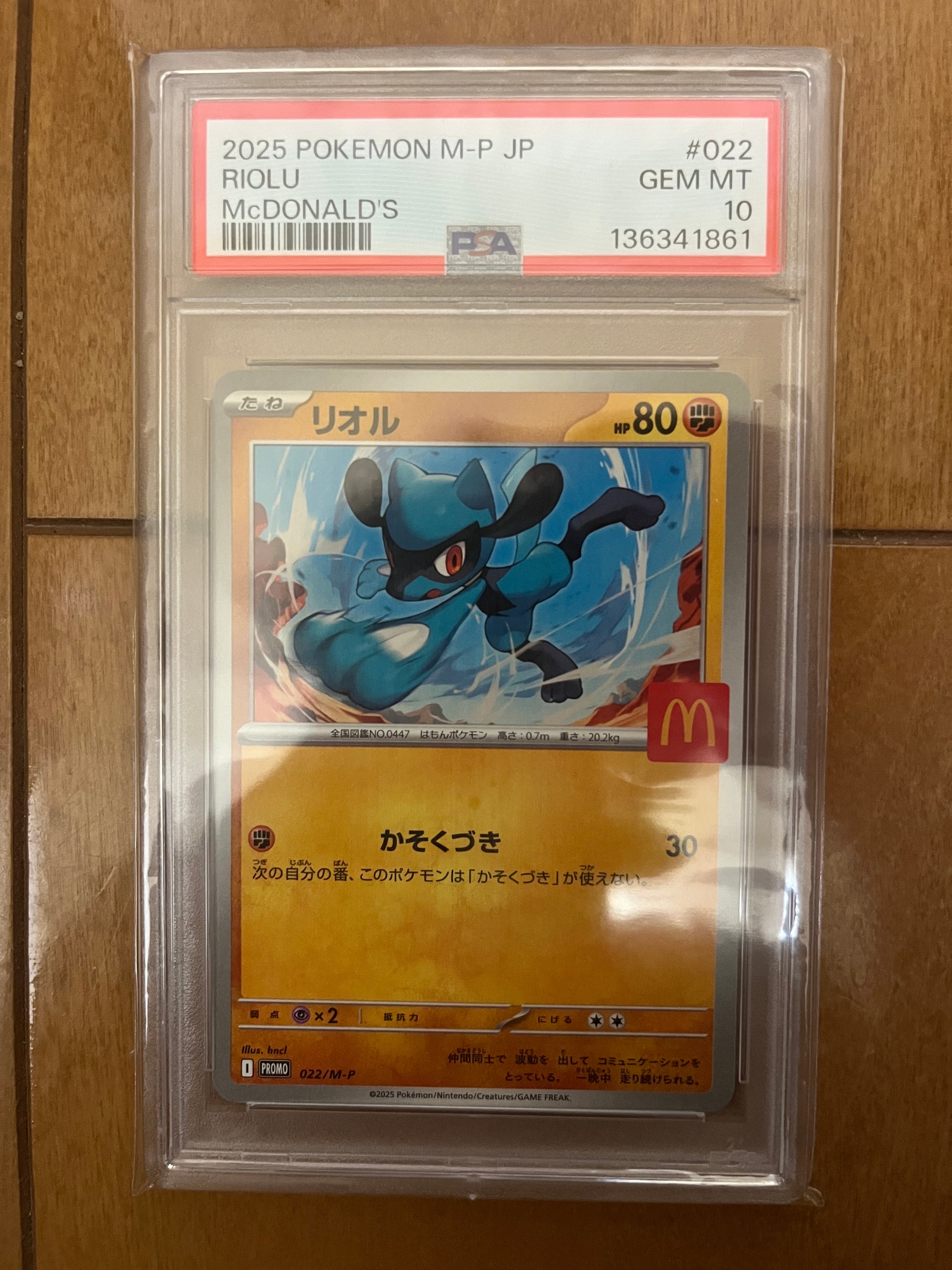 【PSA10鑑定済】4連番　リオルP マクドナルドハッピーセット PSA10】リオル P [M-P 022](プロモカードパック「マクドナルド