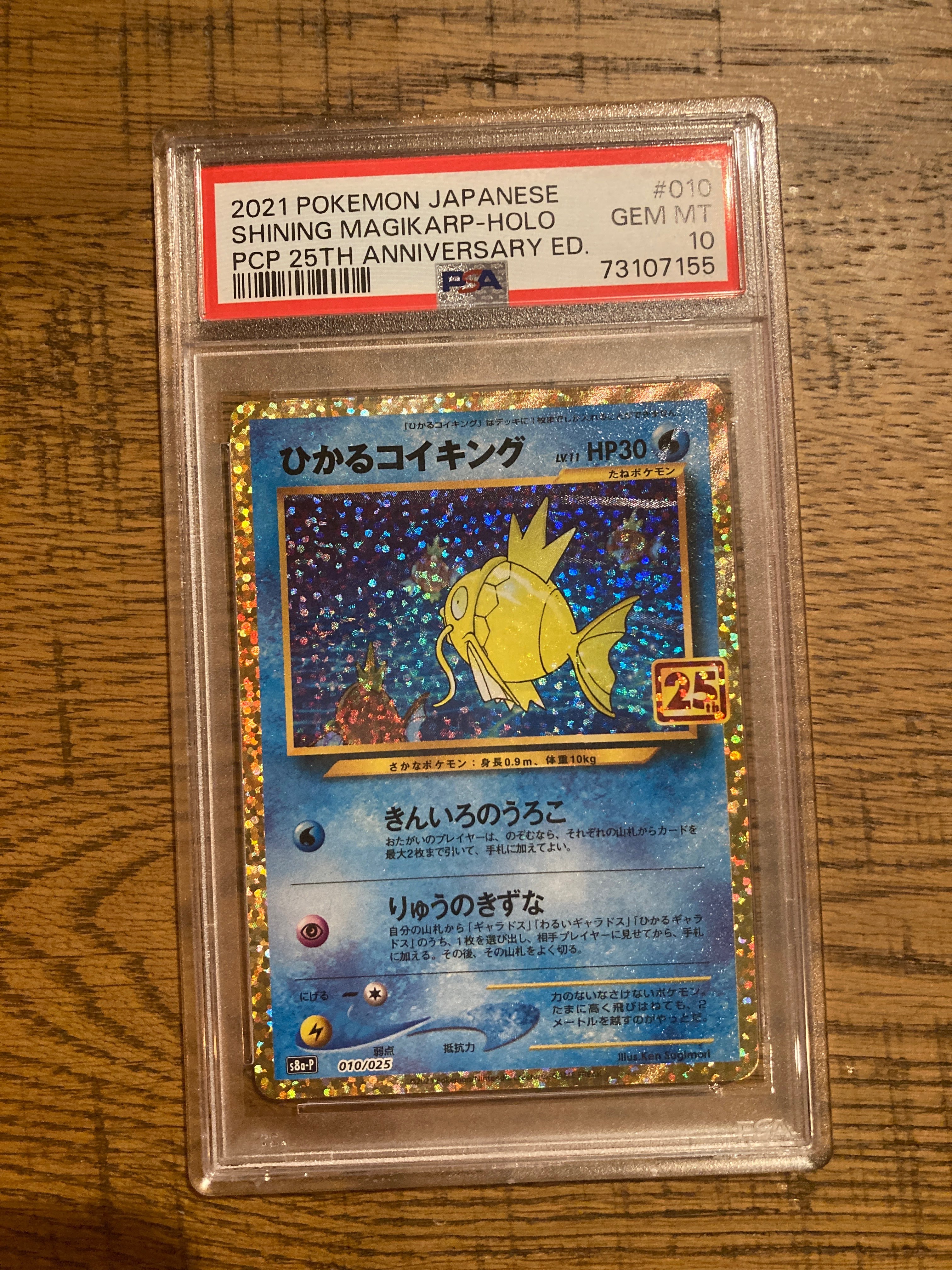 ひかるコイキング: プロモ[S8a-P 010/025](プロモカードパック 25th ANNIVERSARY edition)