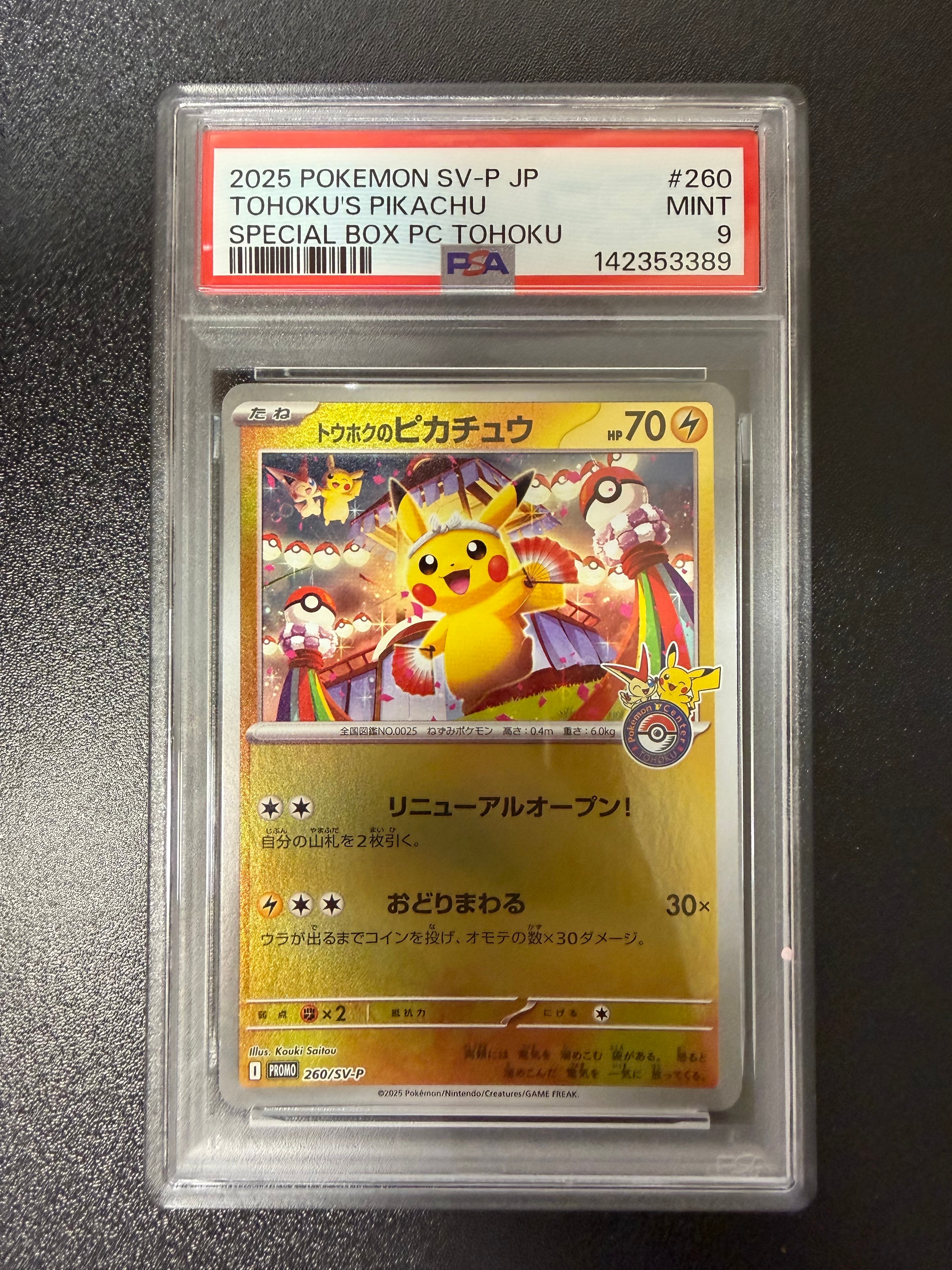 PSA10】トウホクのピカチュウ P [SV-P 260](スペシャルBOX「ポケモン