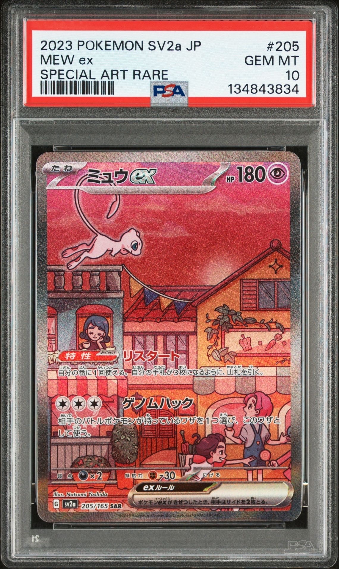 ミュウex SAR[SV2a 205/165](強化拡張パック「ポケモンカード151」)