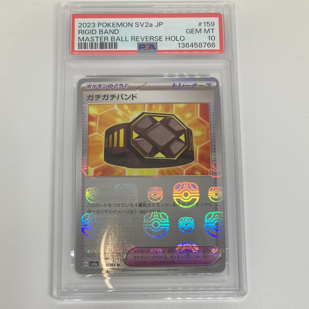 ガチガチバンド U: マスターボールミラー[SV2a 159/165](強化拡張パック「ポケモンカード151」)
