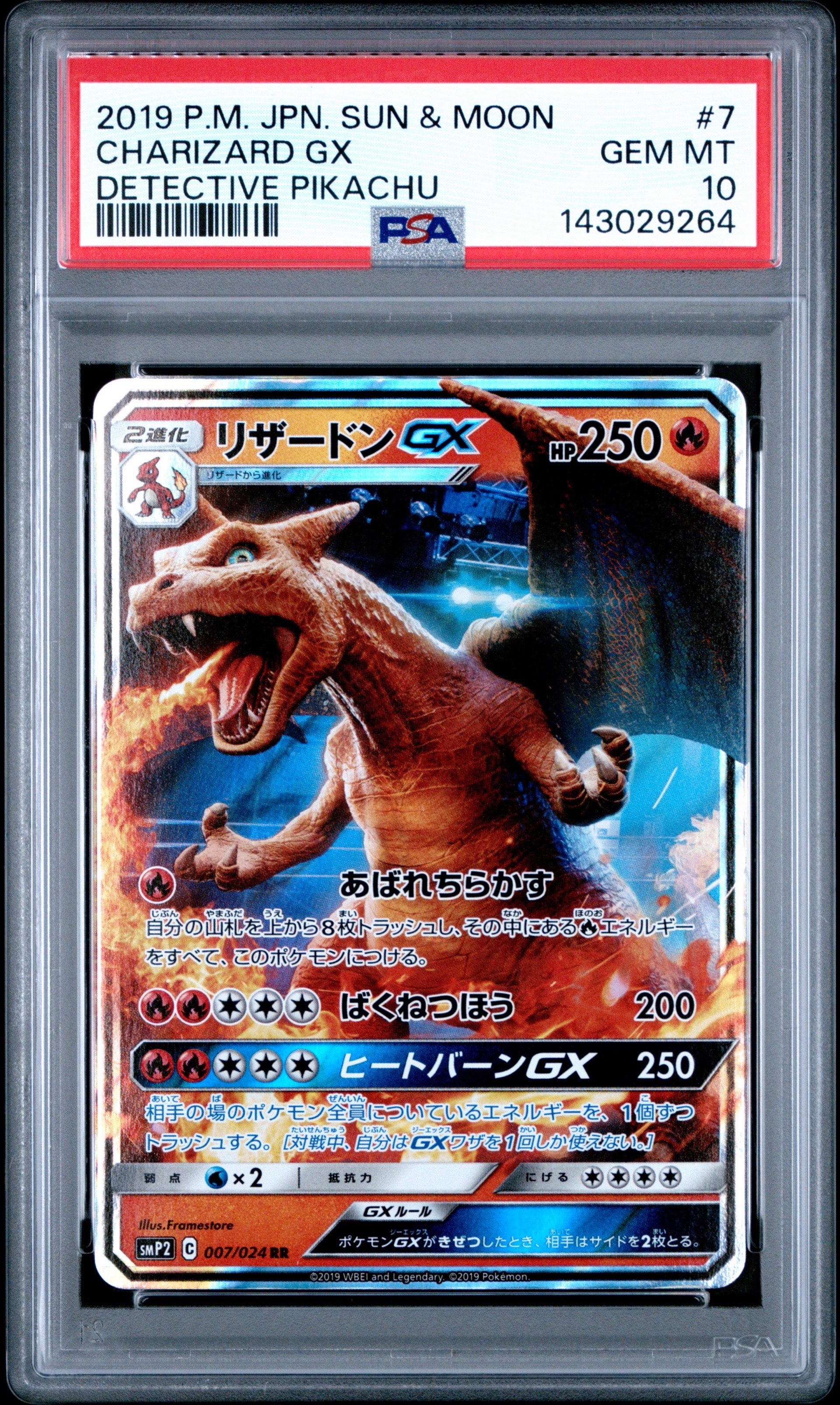 PSA10】リザードンGX RR [SMP2 007/024](ムービースペシャルパック「名