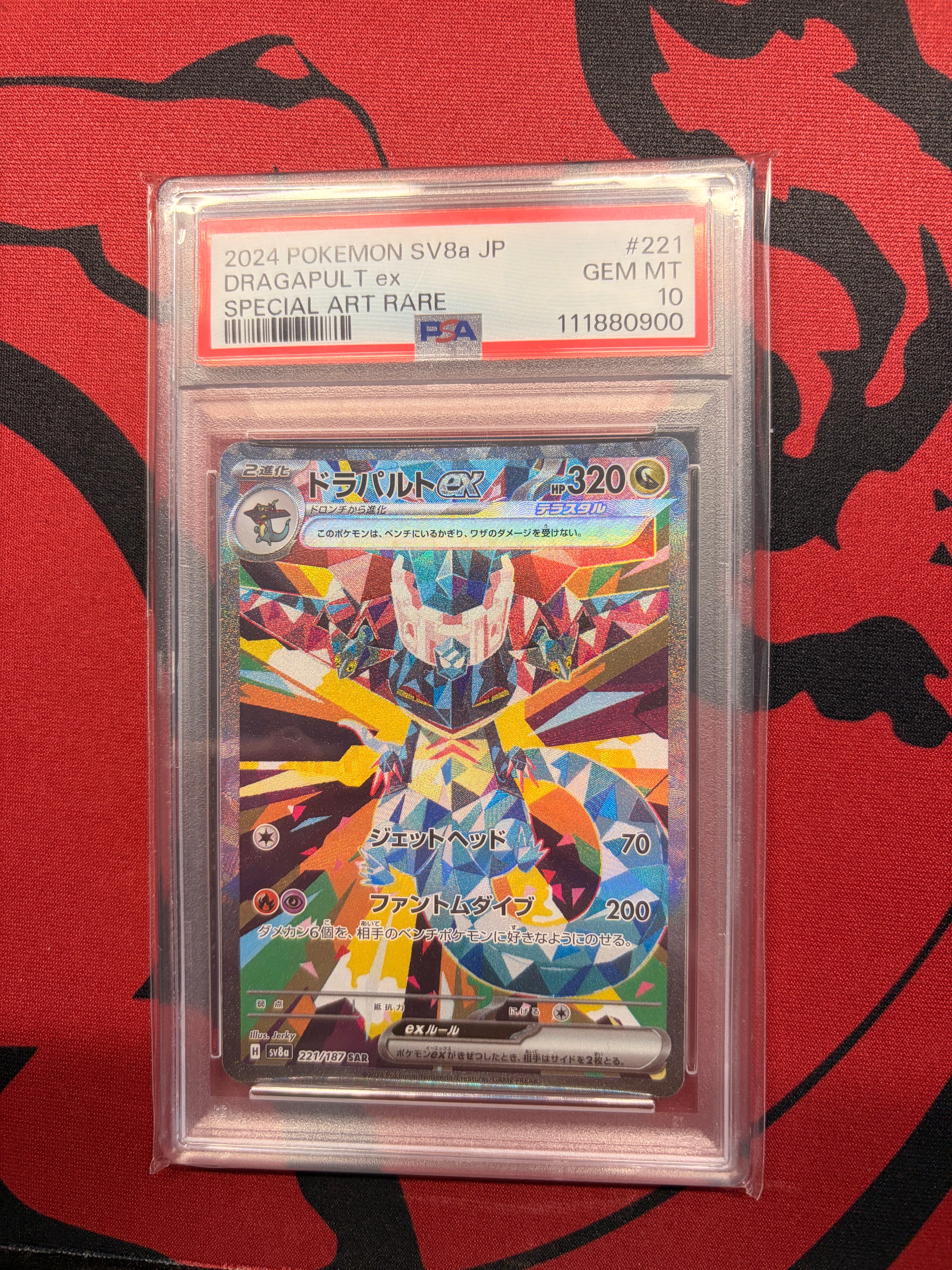 ドラパルトex SAR [SV8a 221/187](ハイクラスパック「テラスタルフェスex」)