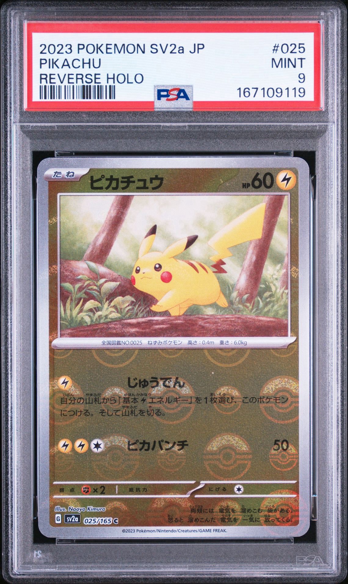 ピカチュウ C: モンスターボールミラー[SV2a 025/165](強化拡張パック