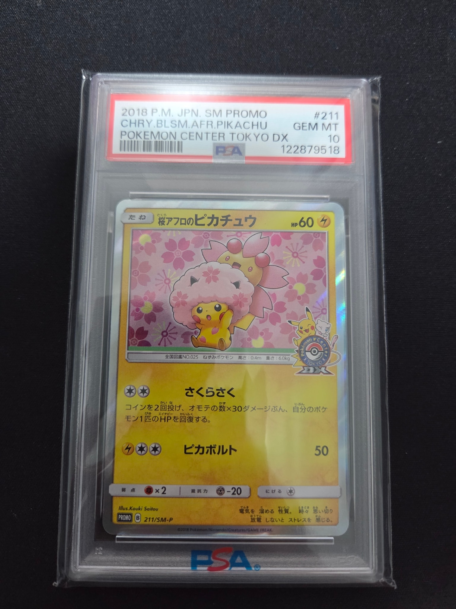 桜アフロのピカチュウ: プロモ[SM-P 211](プロモーションカード「SM-P