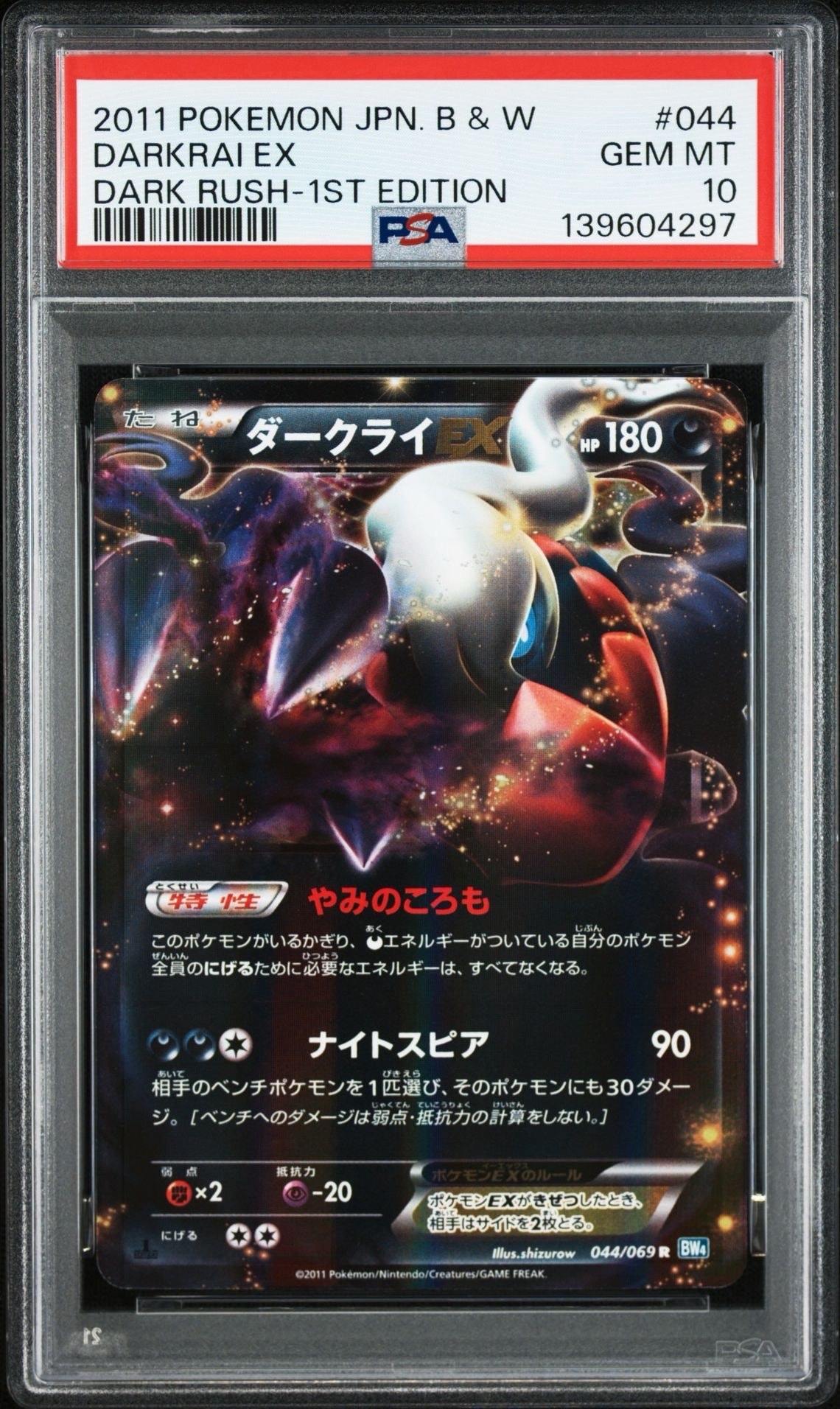 ダークライEX R :1ED [BW4 044/069](拡張パック「ダークラッシュ」)