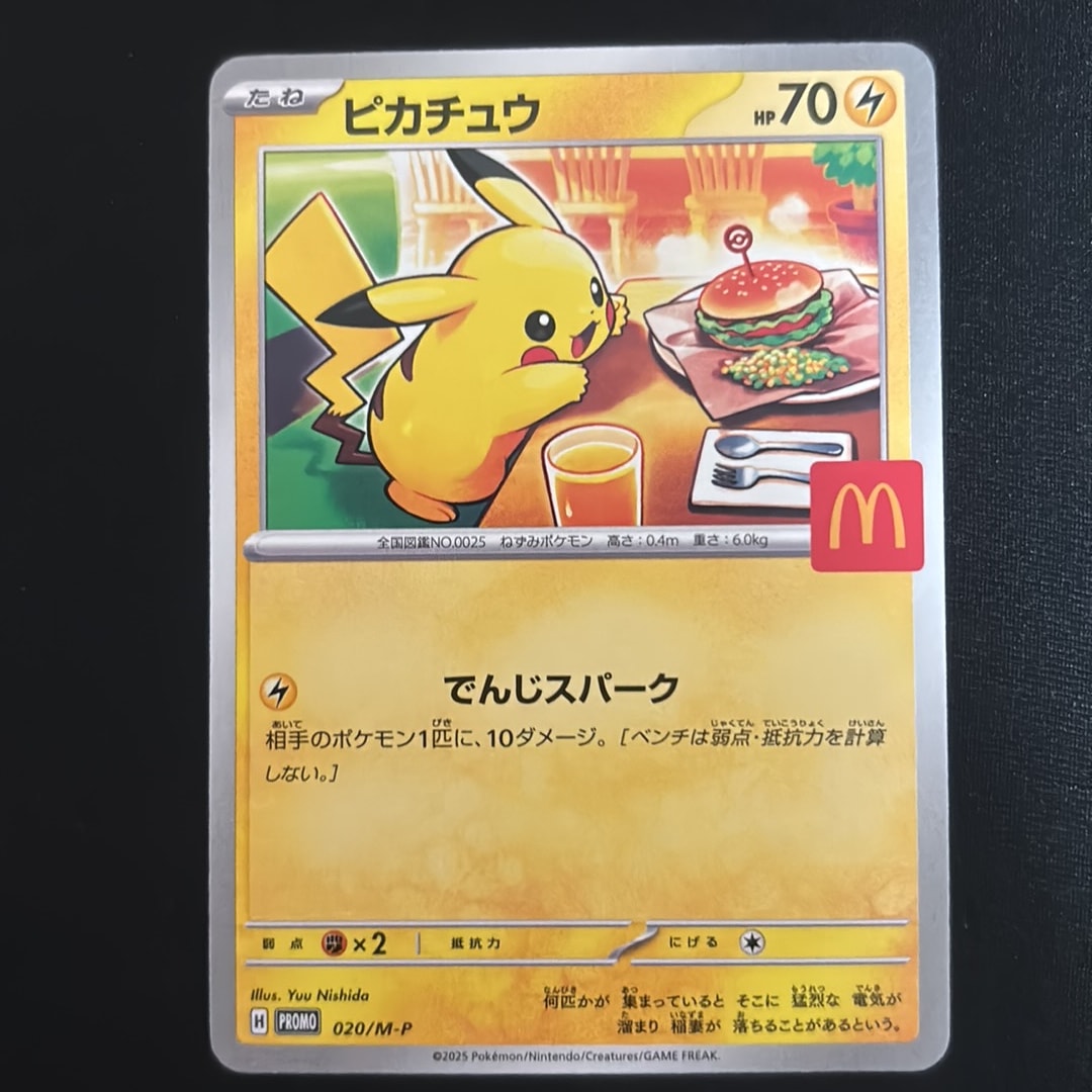 ピカチュウ P [M-P 020](プロモカードパック「マクドナルド ハッピーセット2025」)