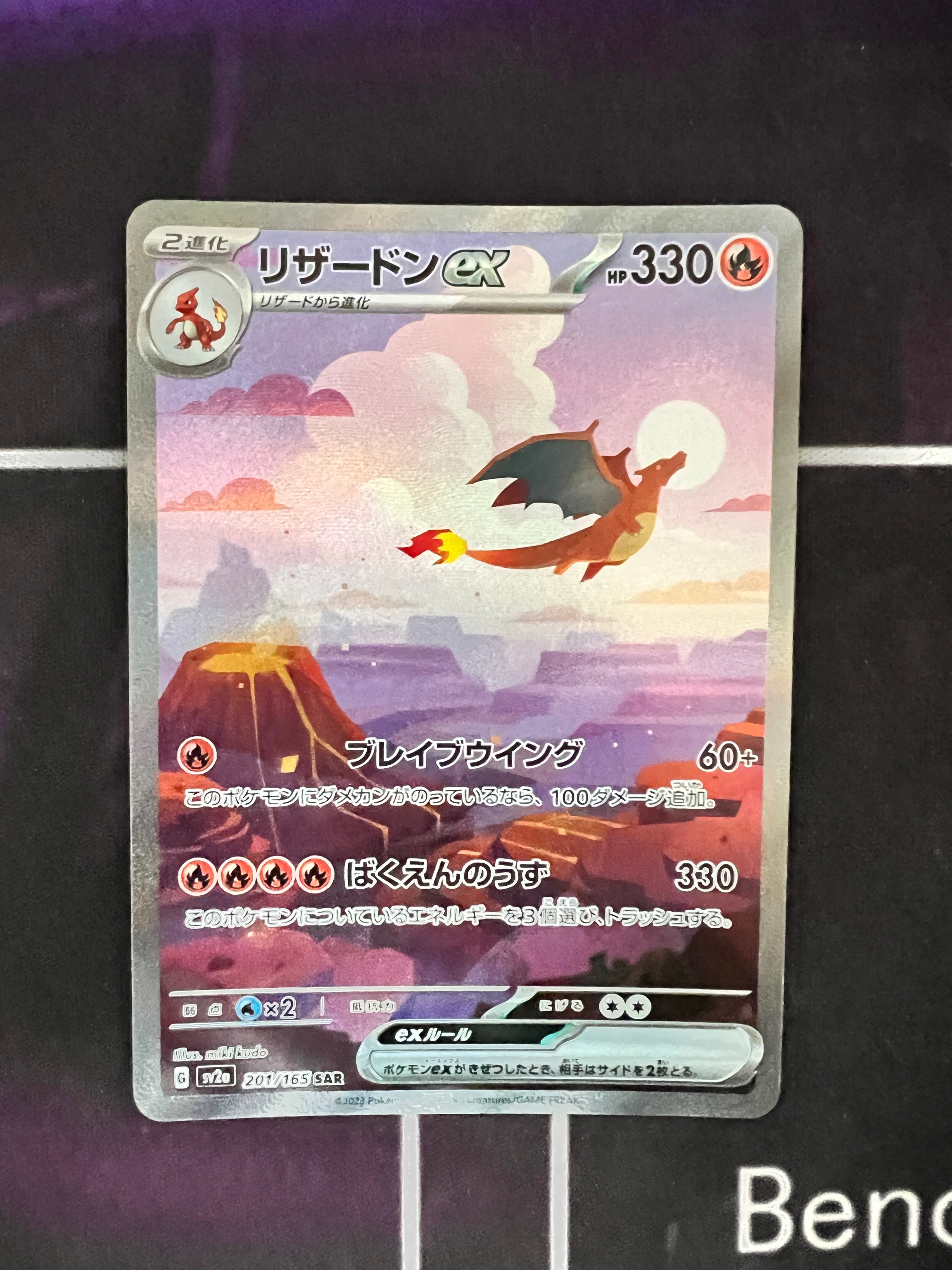 リザードンex SAR [SV2a 201/165](強化拡張パック「ポケモンカード151