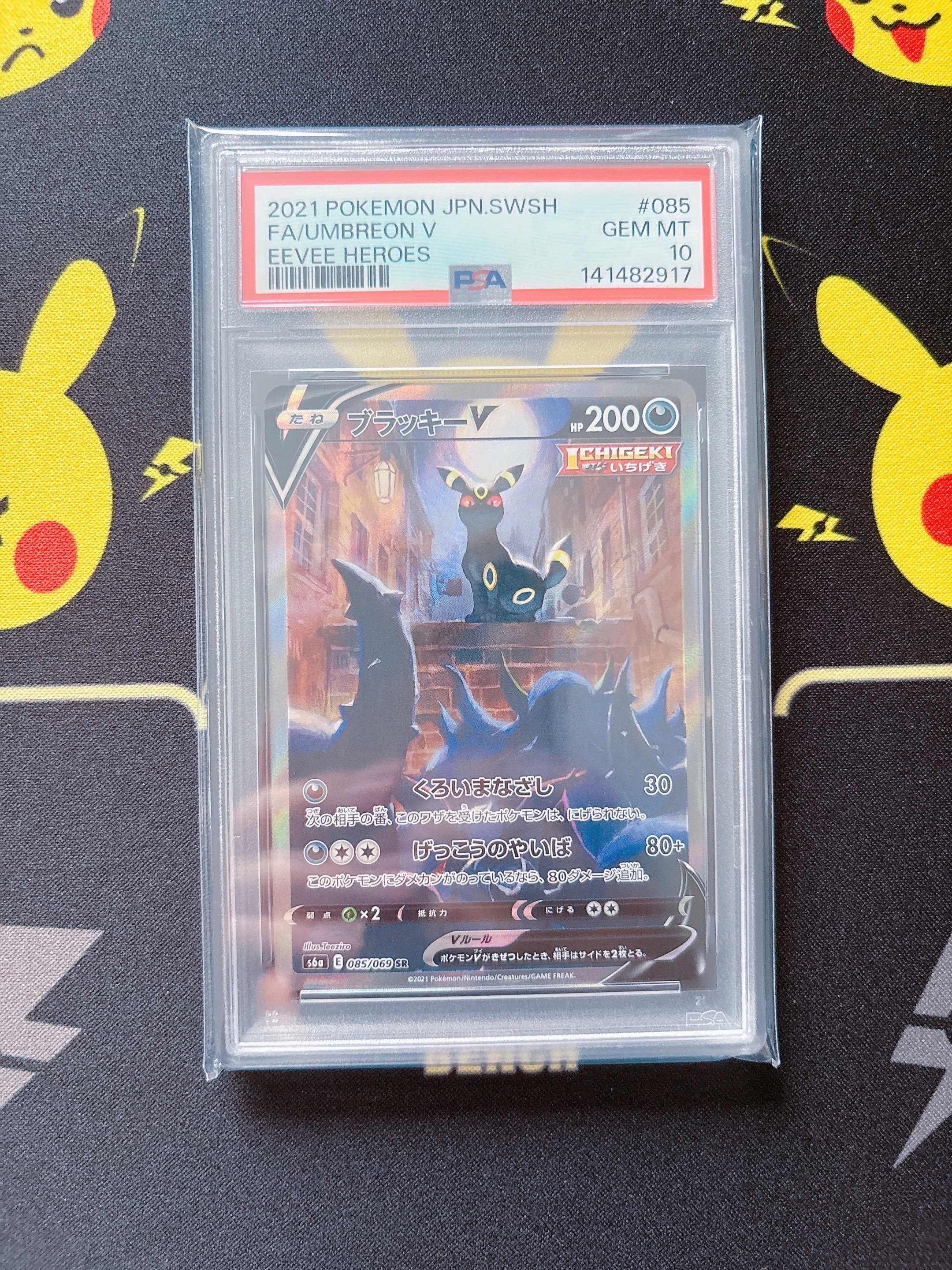 PSA9】ブラッキーV SR: SA[S6a 085/069](強化拡張パック「イーブイ