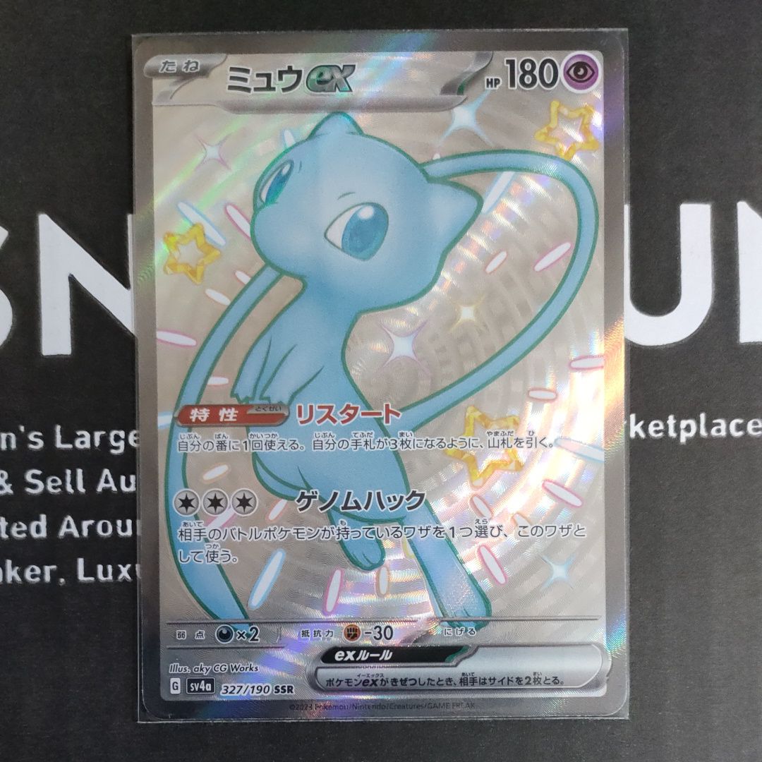 ミュウex SSR [SV4a 327/190](ハイクラスパック「シャイニートレジャーex」)