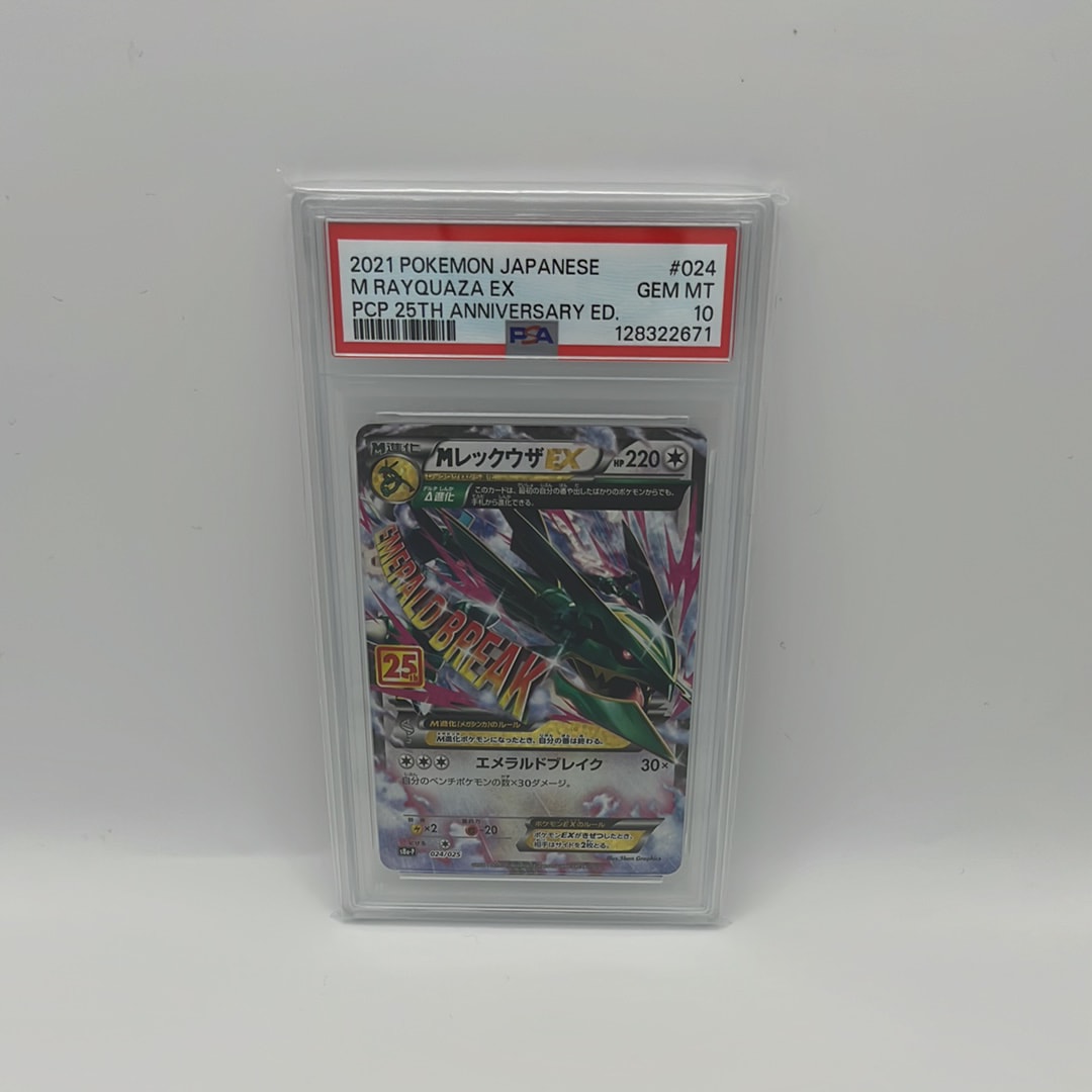 MレックウザEX: プロモ[S8a-P 024/025](プロモカードパック 25th