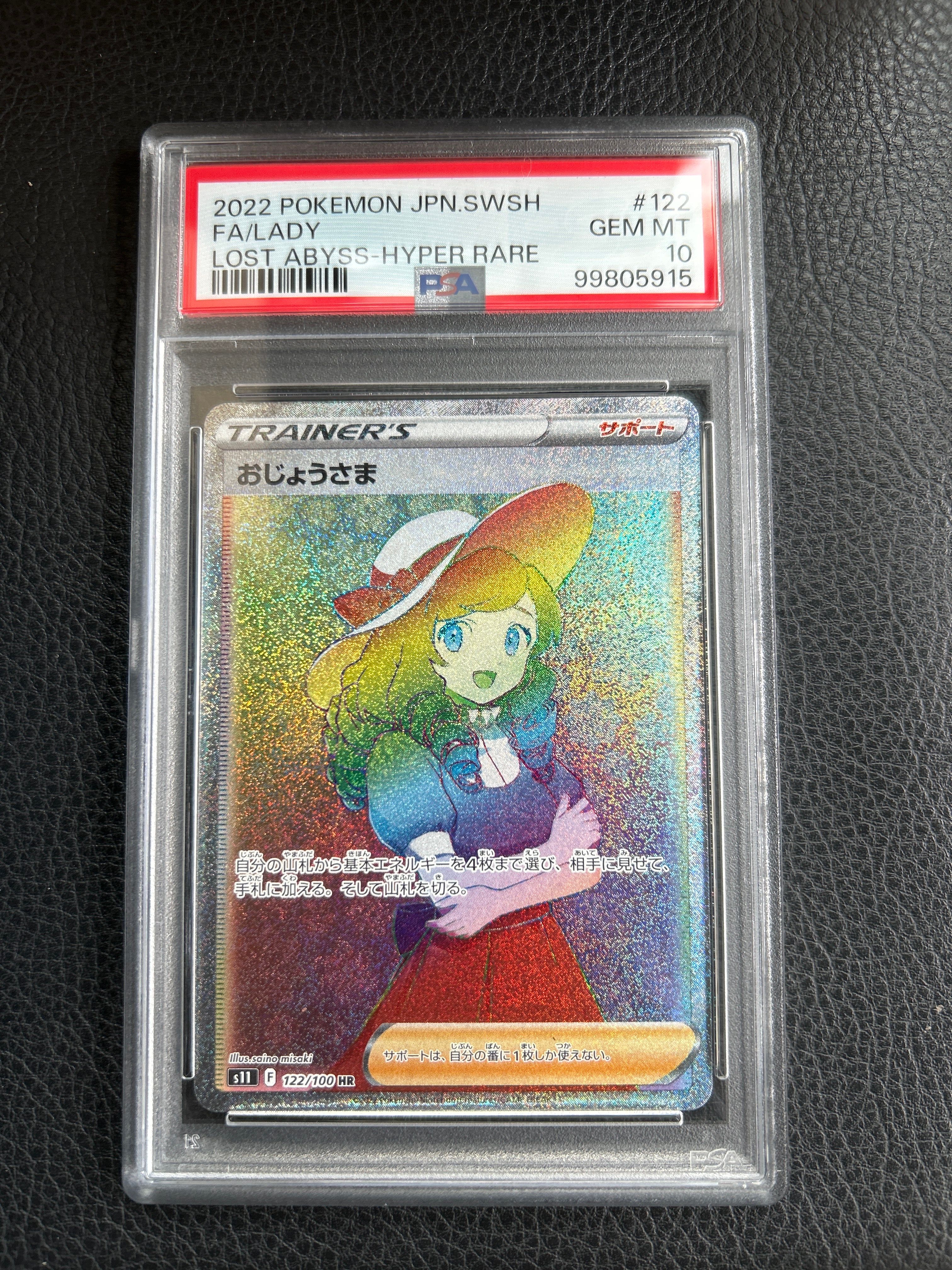 Lady HR[S11 122/100](Expansion Pack"Lost Abyss")