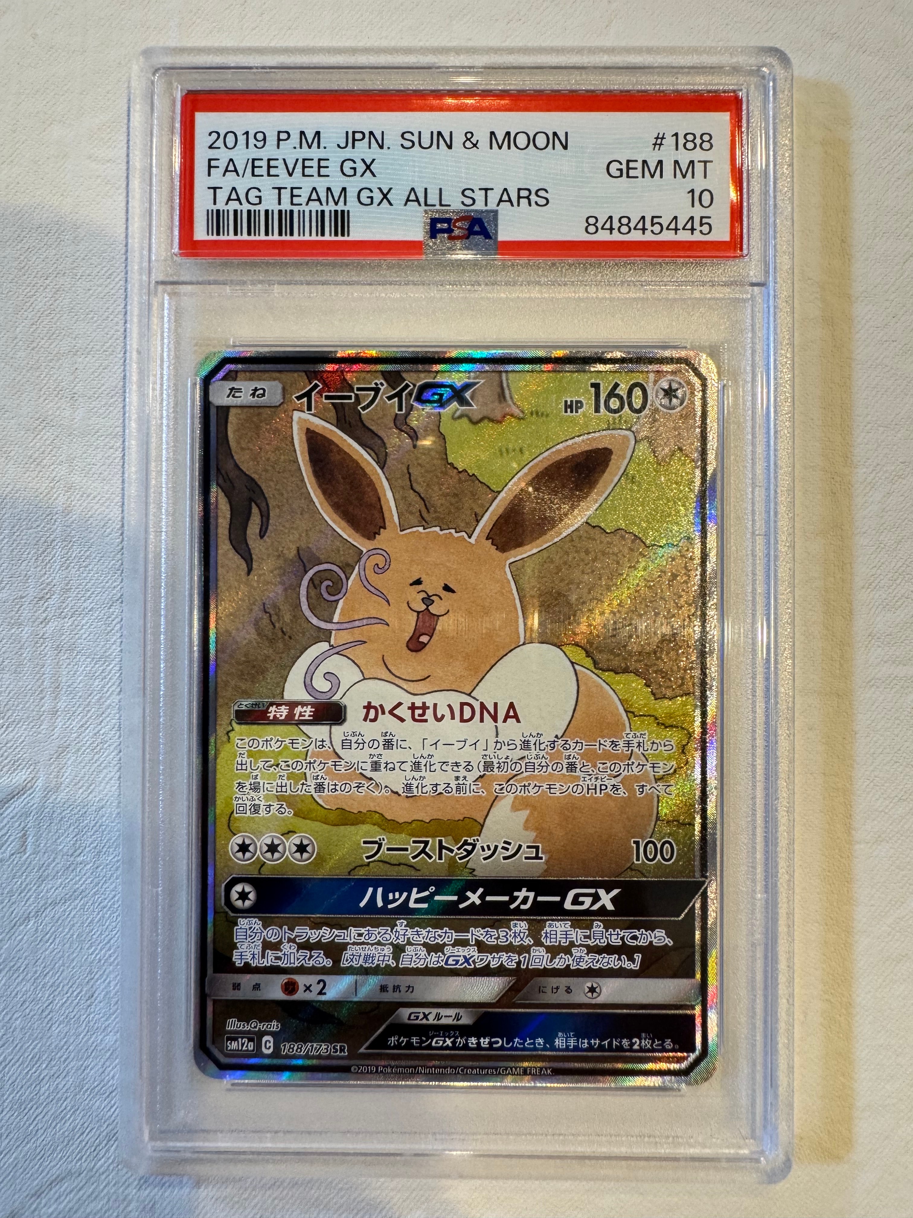 イーブイGX SR: SA[SM12a 188/173](ハイクラスパック「TAG TEAM GX