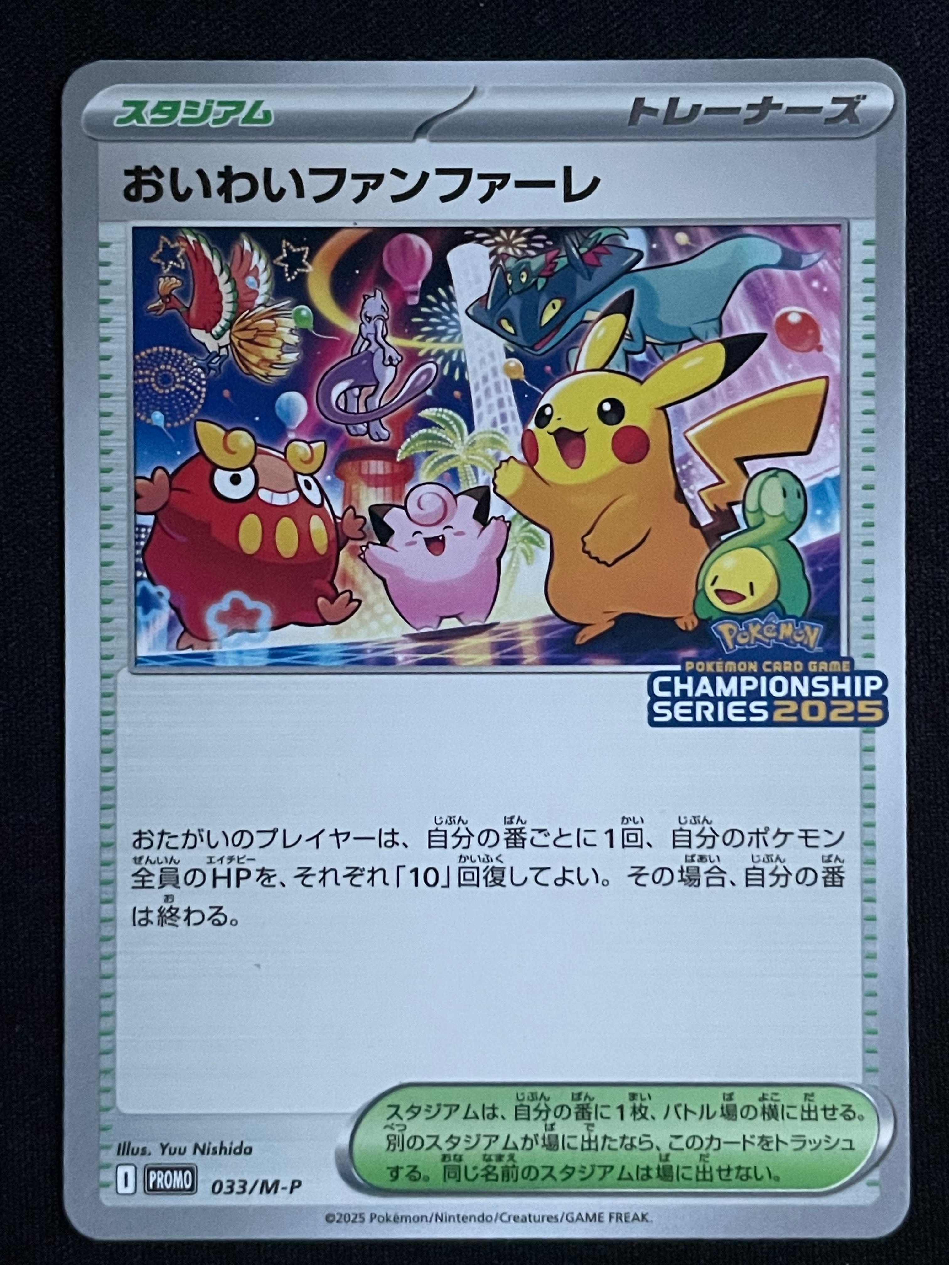 おいわいファンファーレ P [M-P 033](プロモーションカード「チャンピオンシップシリーズ 2025 獲得CSP30~79ポイント 賞品」)