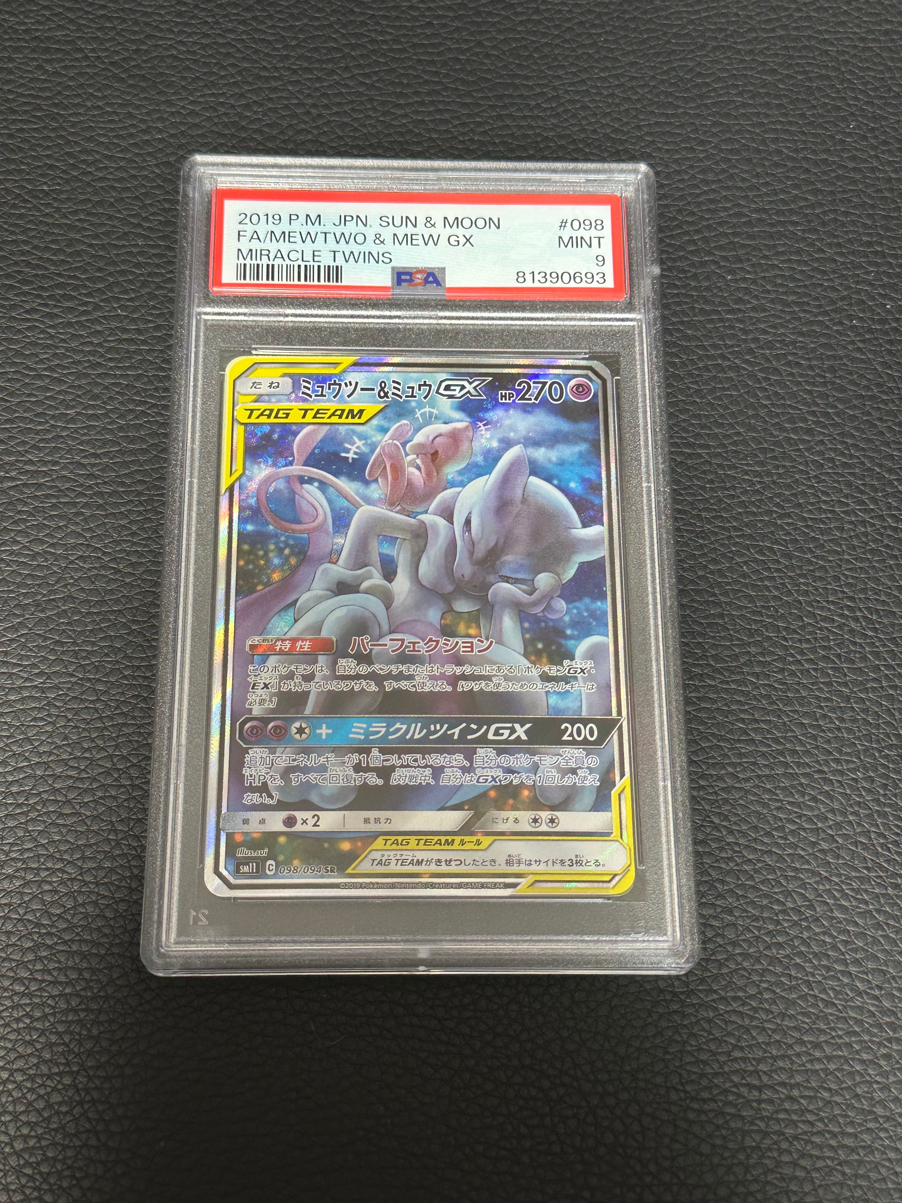 ミュウツー&ミュウGX SR: SA[SM11 098/094](拡張パック「ミラクルツイン」)