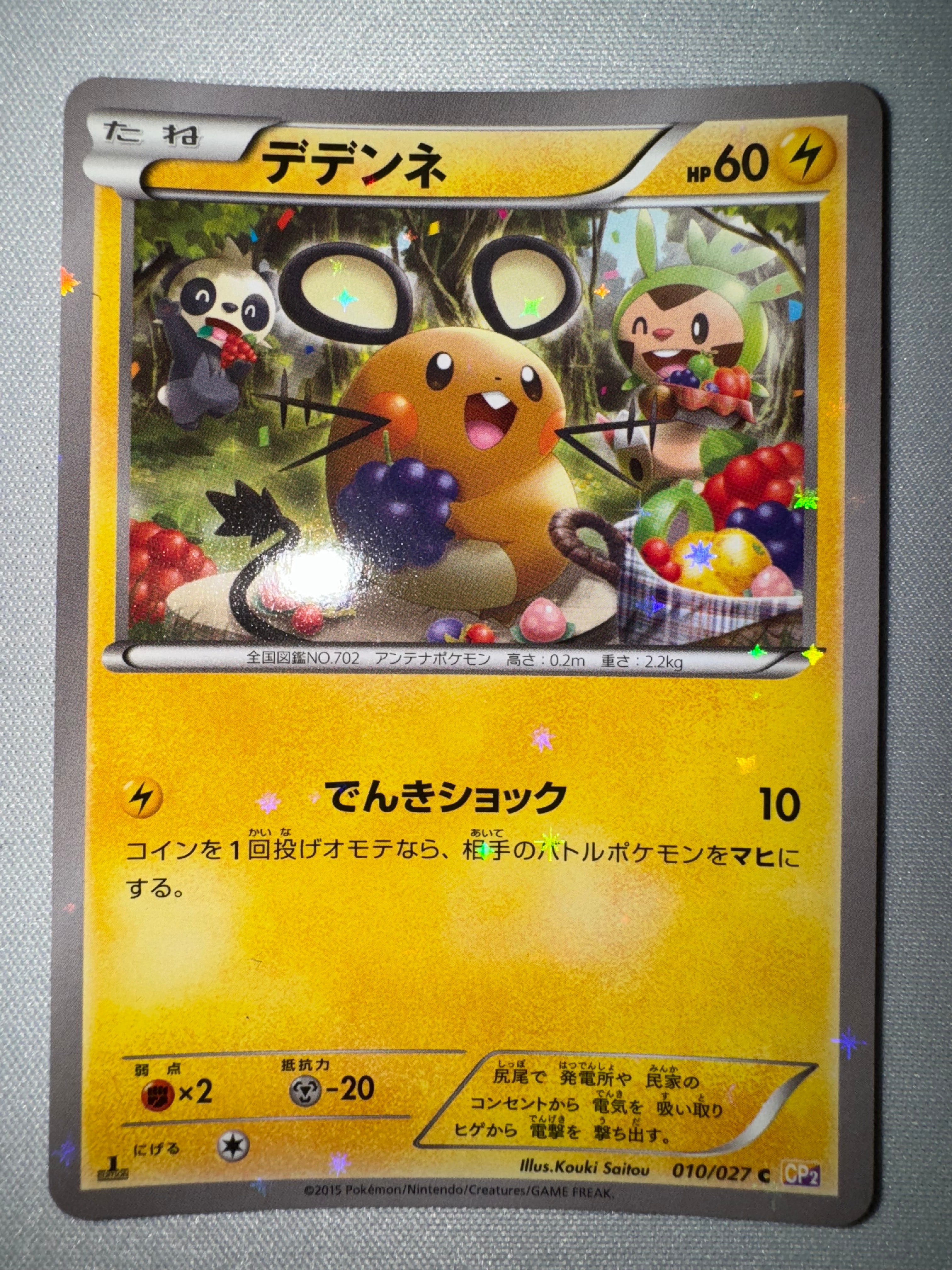 PSA10】デデンネ C :1ED [CP2 010/027](コンセプトパック「伝説キラ