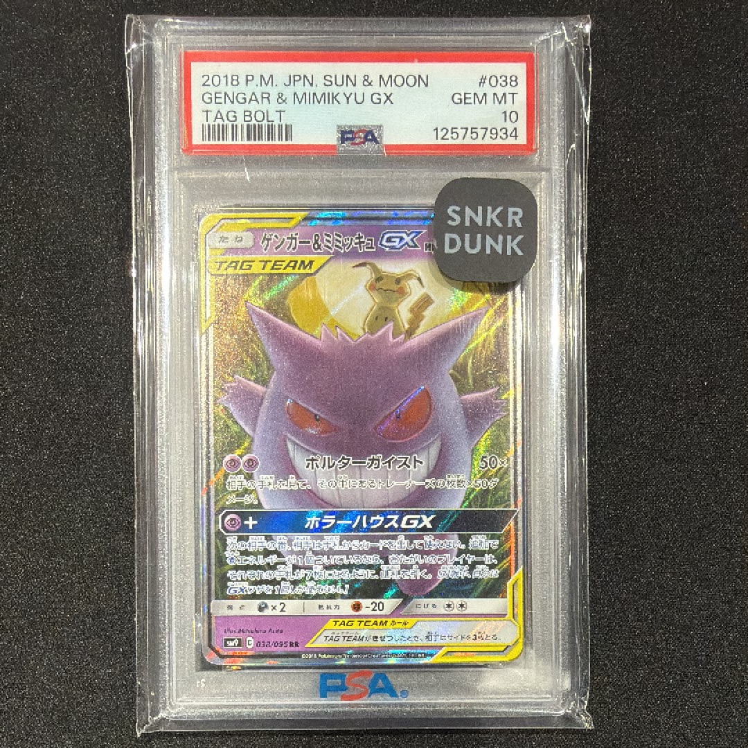 PSA10】ゲンガー&ミミッキュGX RR [SM9 038/095](拡張パック「タッグ