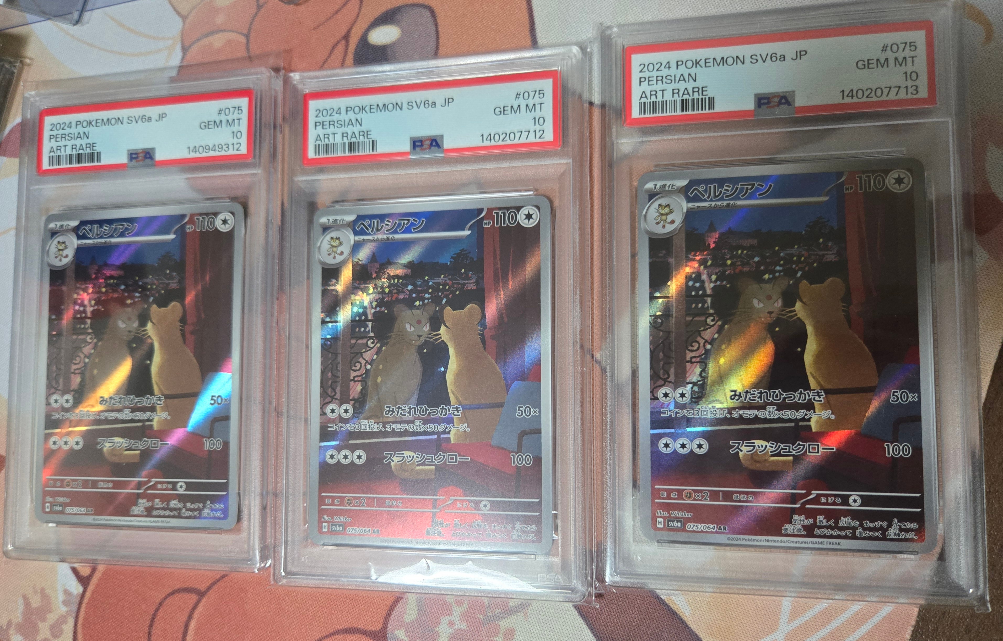 ペルシアン AR [SV6a 075/064](強化拡張パック「ナイトワンダラー」)