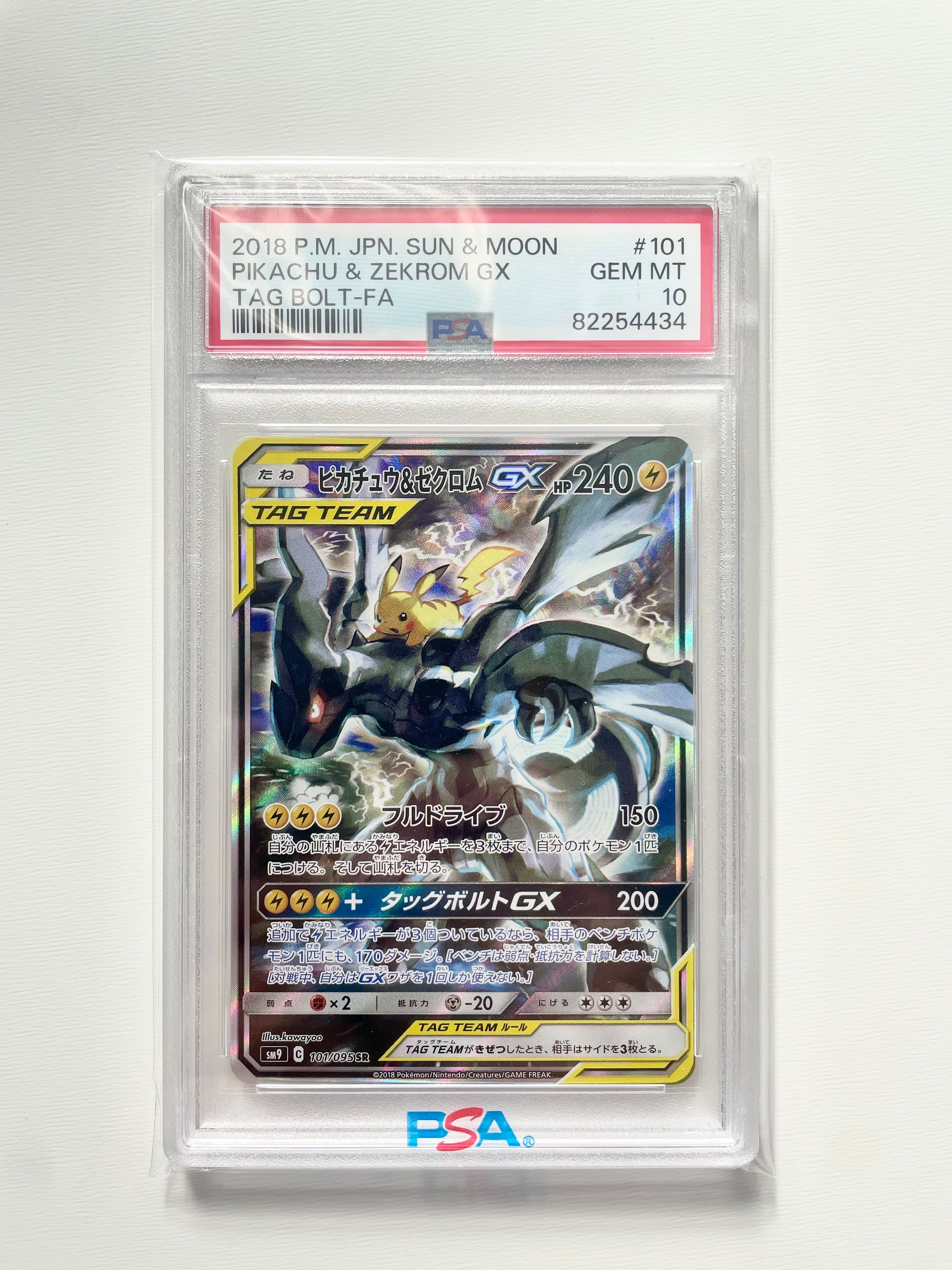 ピカチュウ&ゼクロムGX SR: SA [SM9 101/095](拡張パック「タッグボルト」)