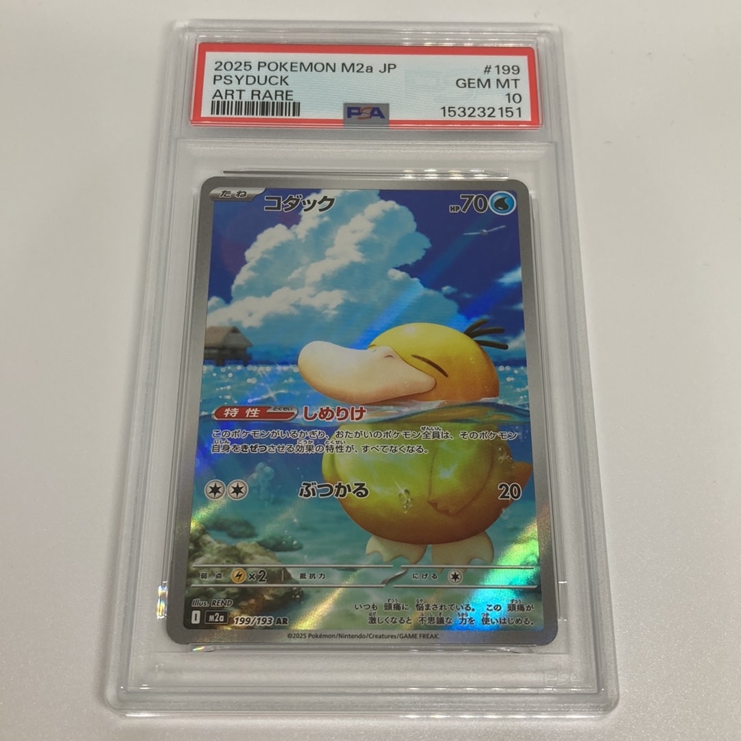 PSA10】コダック AR [M2a 199/193](ハイクラスパック「MEGAドリームex