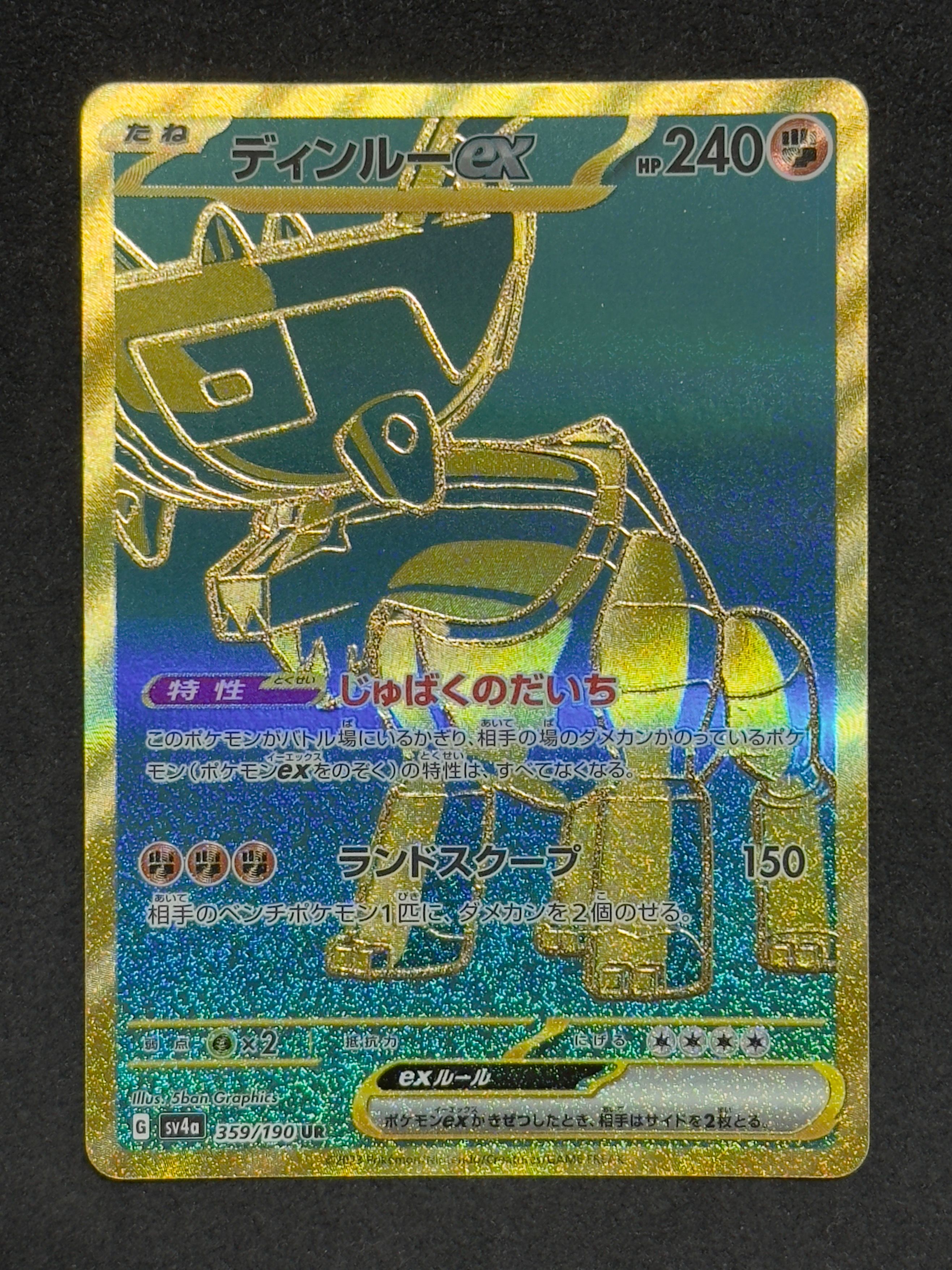 ディンルーex UR [SV4a 359/190](ハイクラスパック「シャイニートレジャーex」)