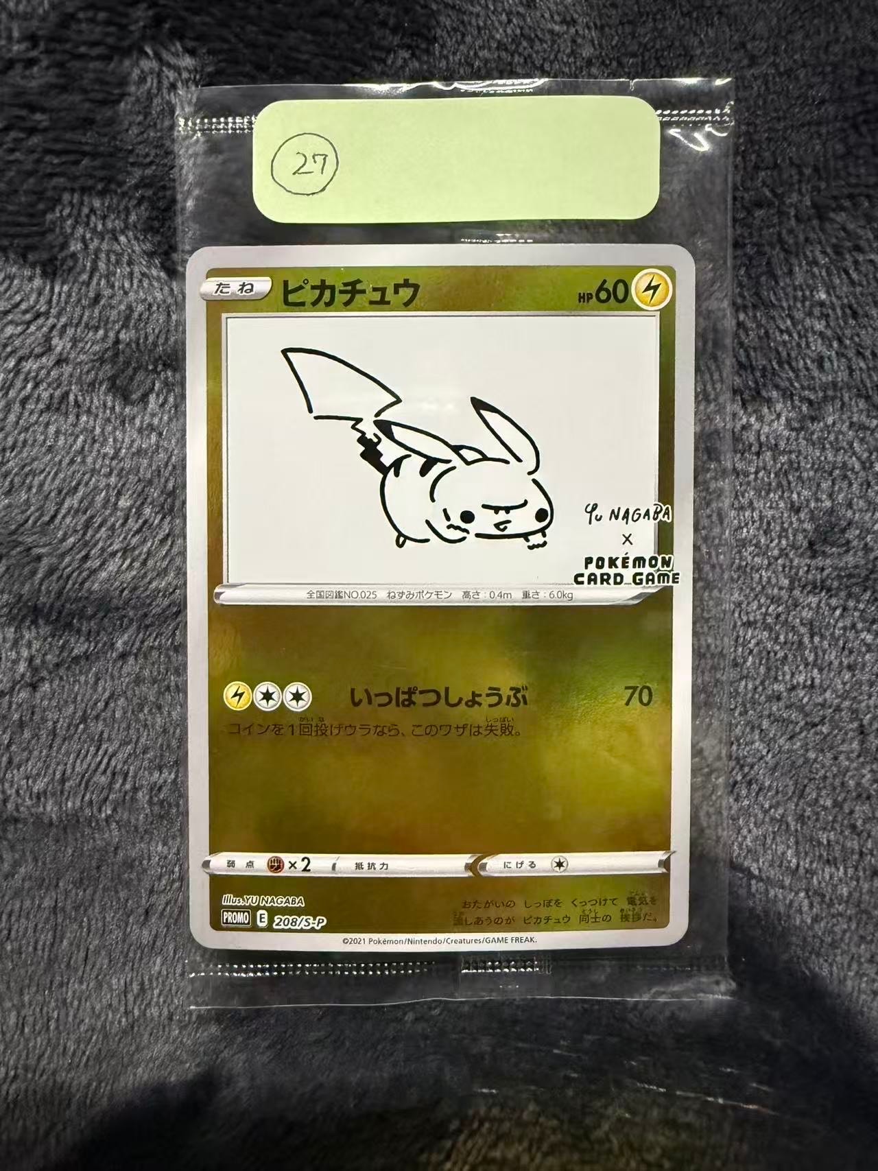 ピカチュウ:プロモ [S-P 208](「YU NAGABA×ポケモンカードゲーム」プロモーションカード「S-P」)