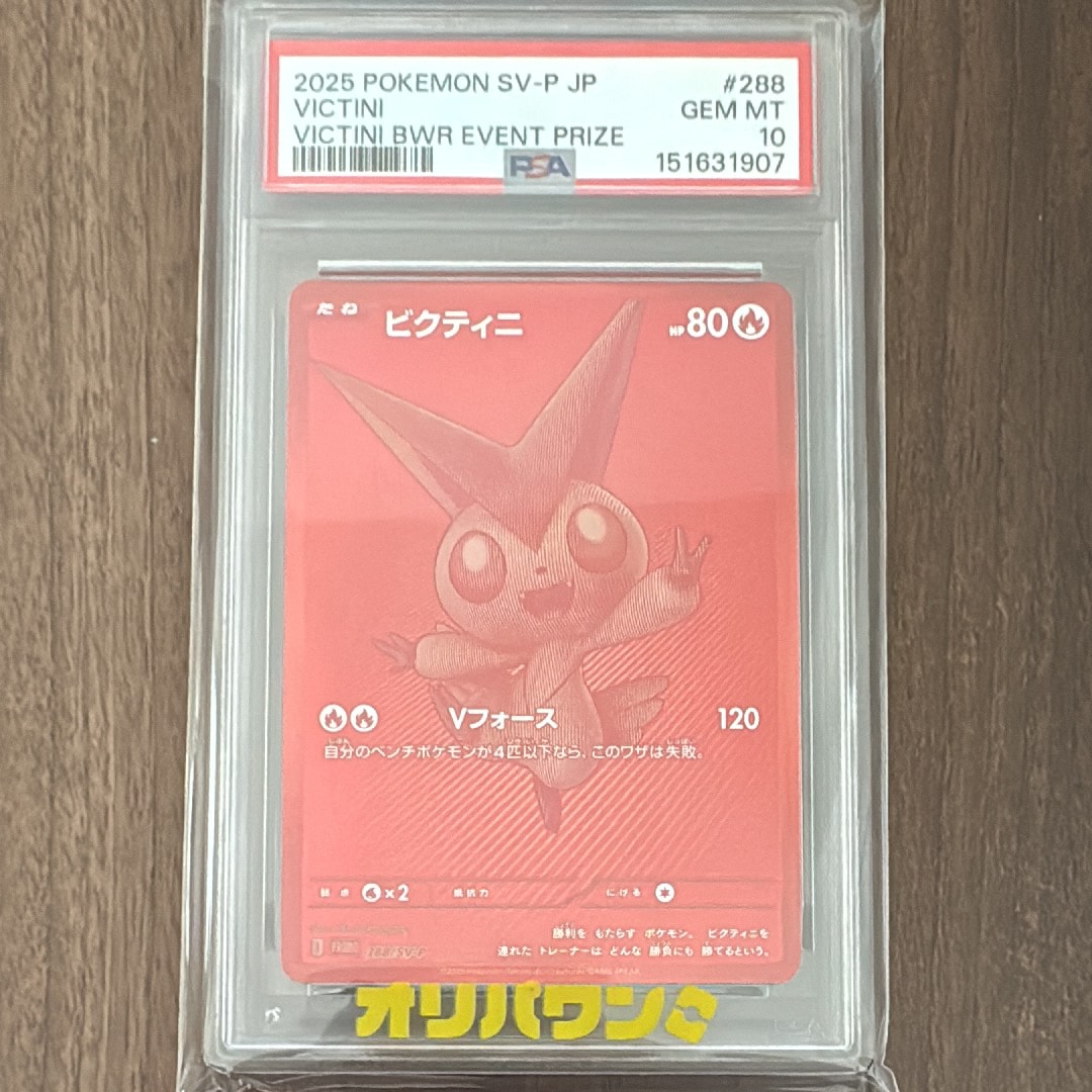 PSA10】ビクティニ P [SV-P 288](プロモーションカード「ビクティニBWR