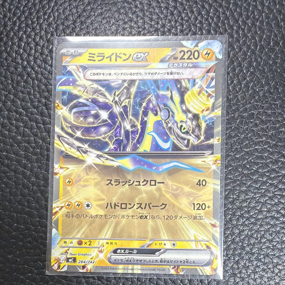 ミライドンex [MC 284/742](スタートデッキ100「バトルコレクション」)