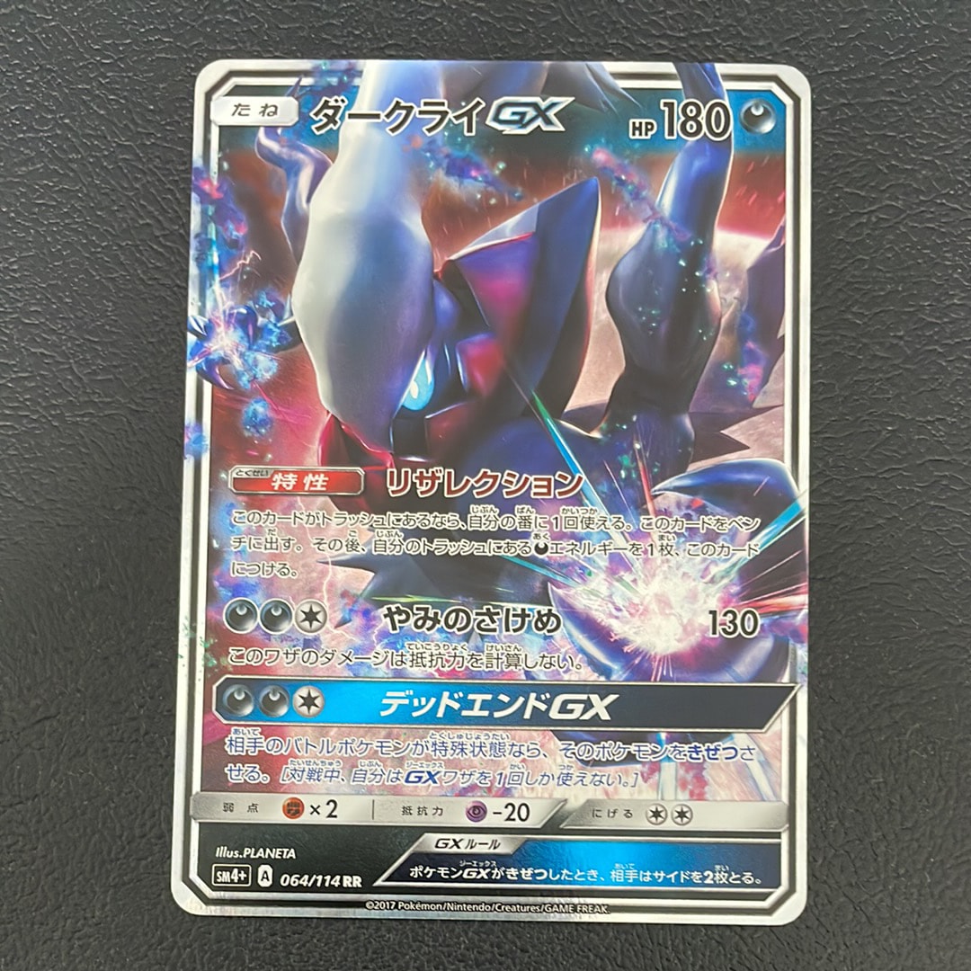 PSA10】ダークライGX RR[SM4+ 064/114](ハイクラスパック「GXバトル