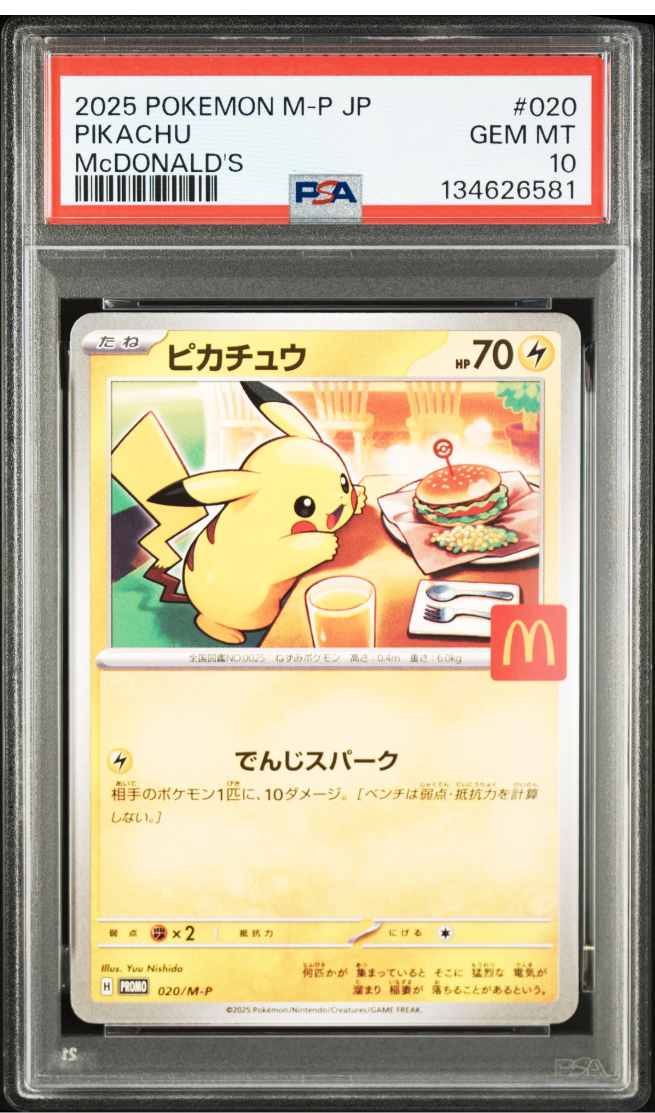 ピカチュウ P [M-P 020](プロモカードパック「マクドナルド ハッピーセット2025」)