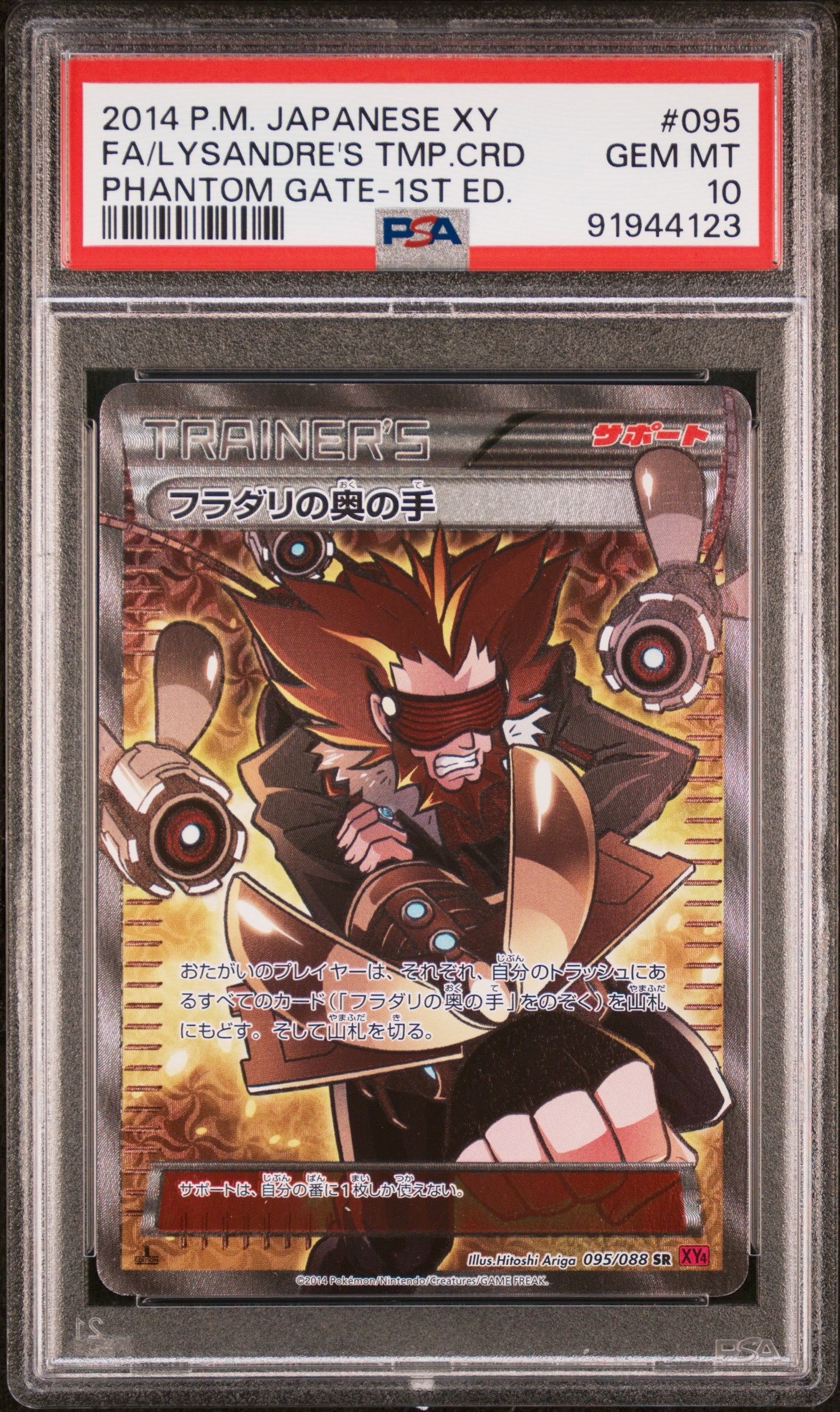 フラダリの奥の手 SR XY4 ファントムゲート 095/088 【公式通販】