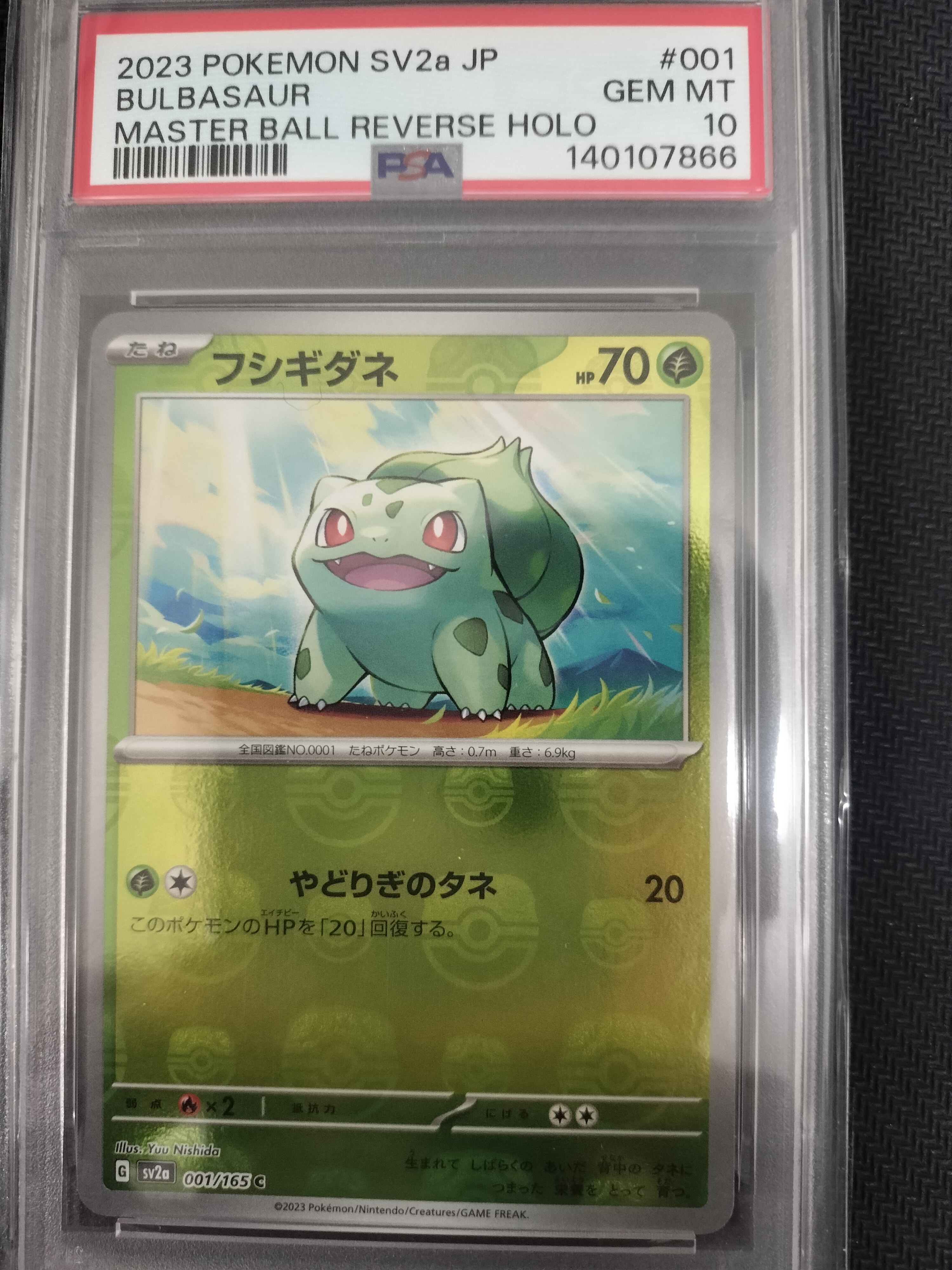 フシギダネ C: マスターボールミラー[SV2a 001/165](強化拡張パック「ポケモンカード151」)