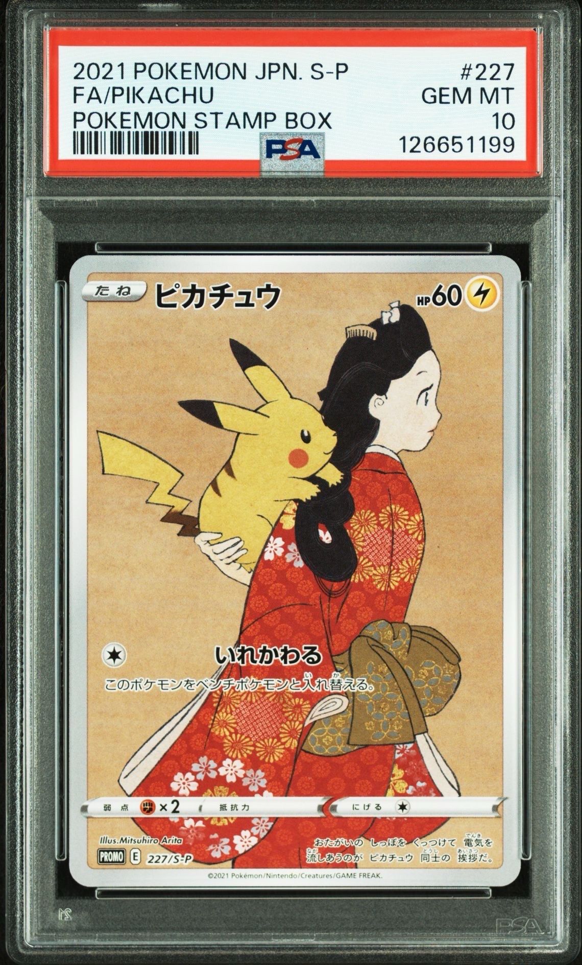 ピカチュウ: プロモ[S-P 227](プロモーションカード 「ポケモン切手BOX 見返り美人・月に雁セット」)