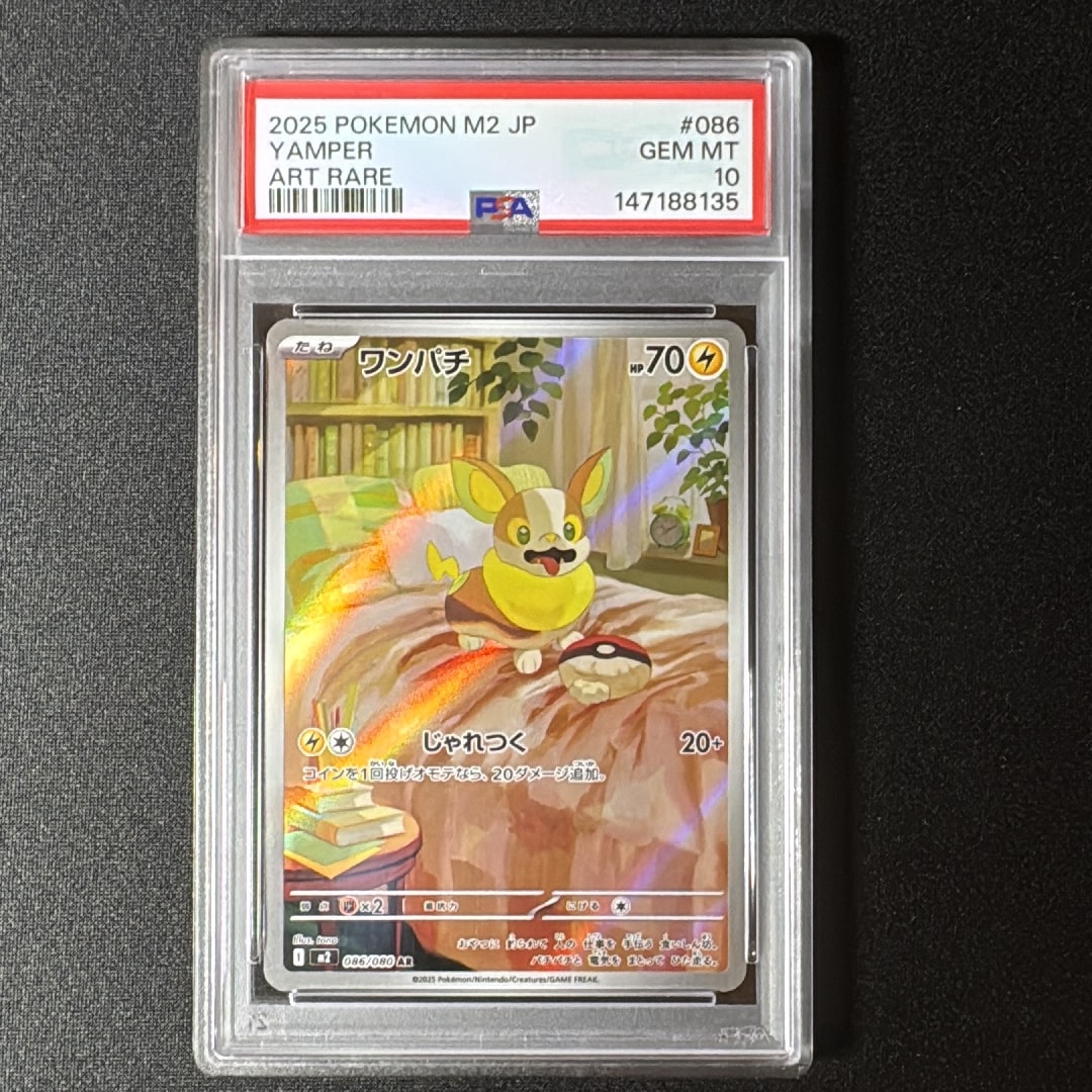 PSA10】ワンパチ AR [M2 086/080](拡張パック「インフェルノX」) 1枚の