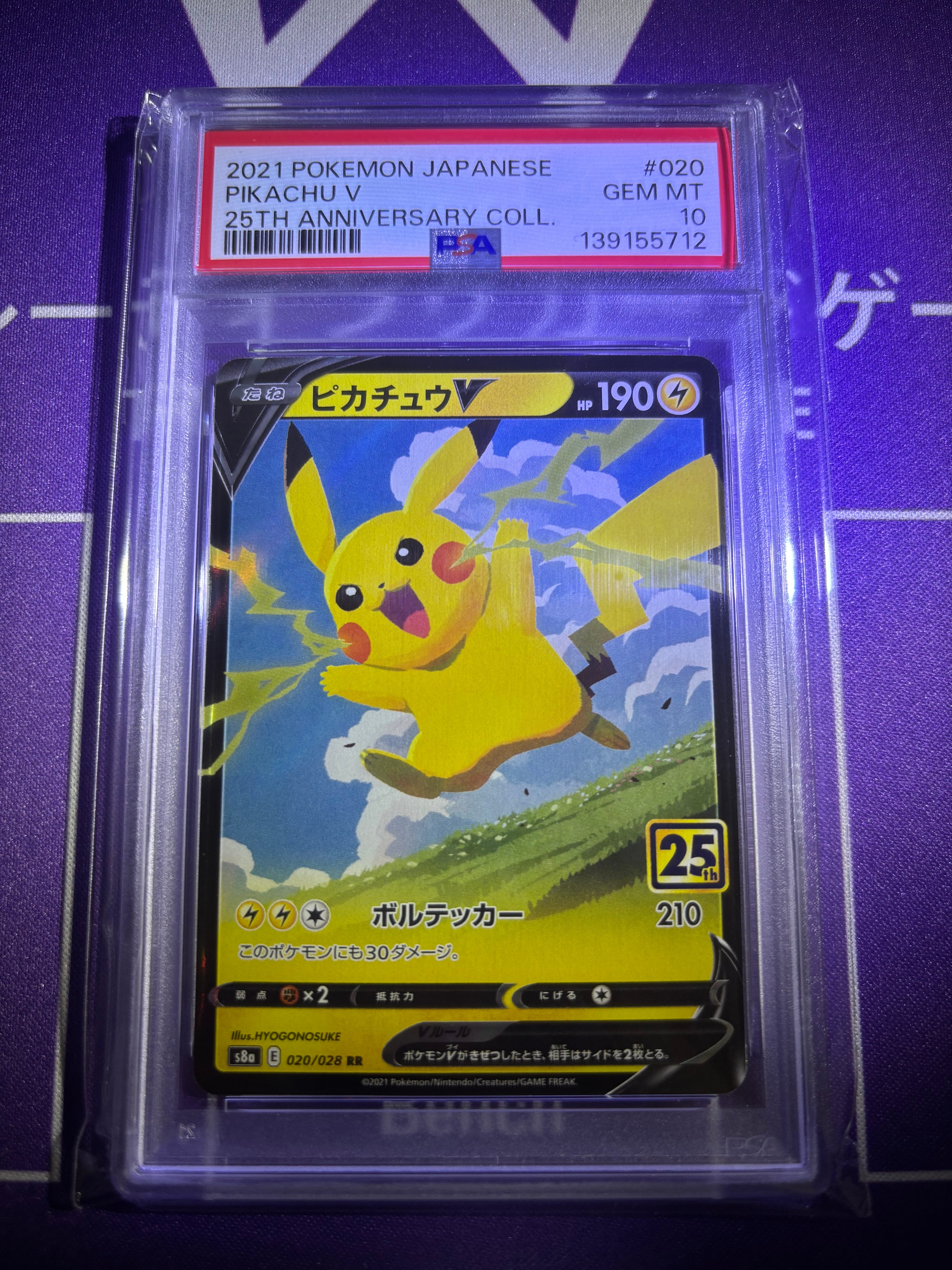 ピカチュウV RR[s8a 020/028](拡張パック「25th アニバーサリーコレクション」)