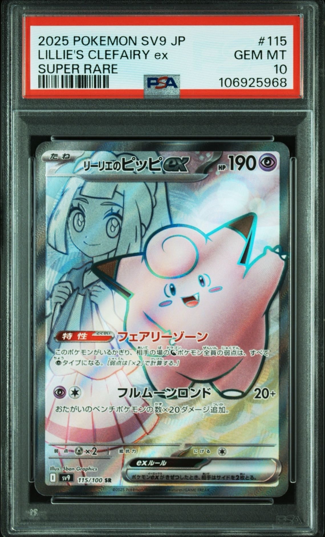 リーリエのピッピex SR SV9 バトルパートナーズ 115/100 リーリエのピッピex【SR】{115/100} - カードラッシュ[ポケモン]