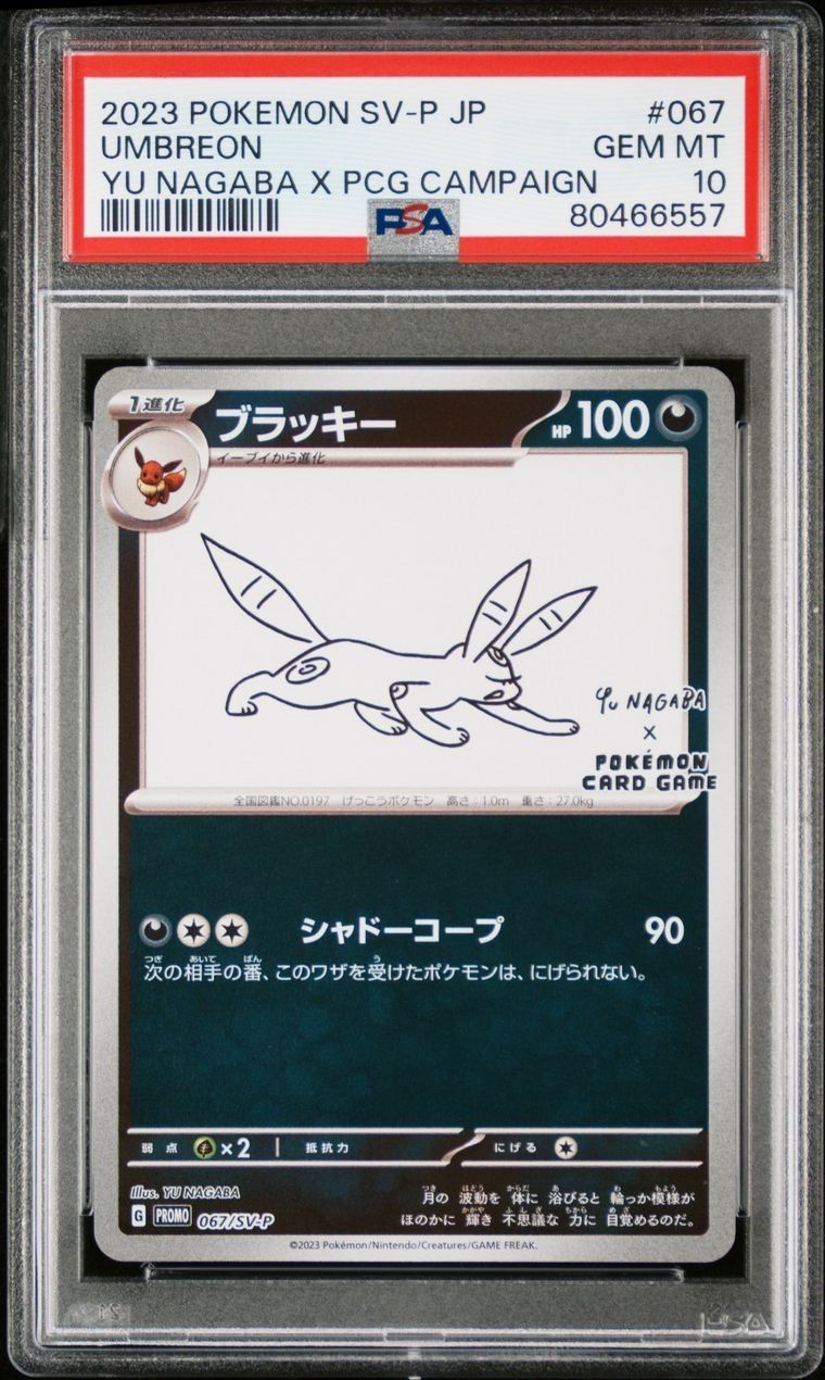 ブラッキー: プロモ (ナガバブラッキー) [SV-P 067](「YU NAGABA×ポケモンカードゲーム」プロモーションカード「SV-P」)