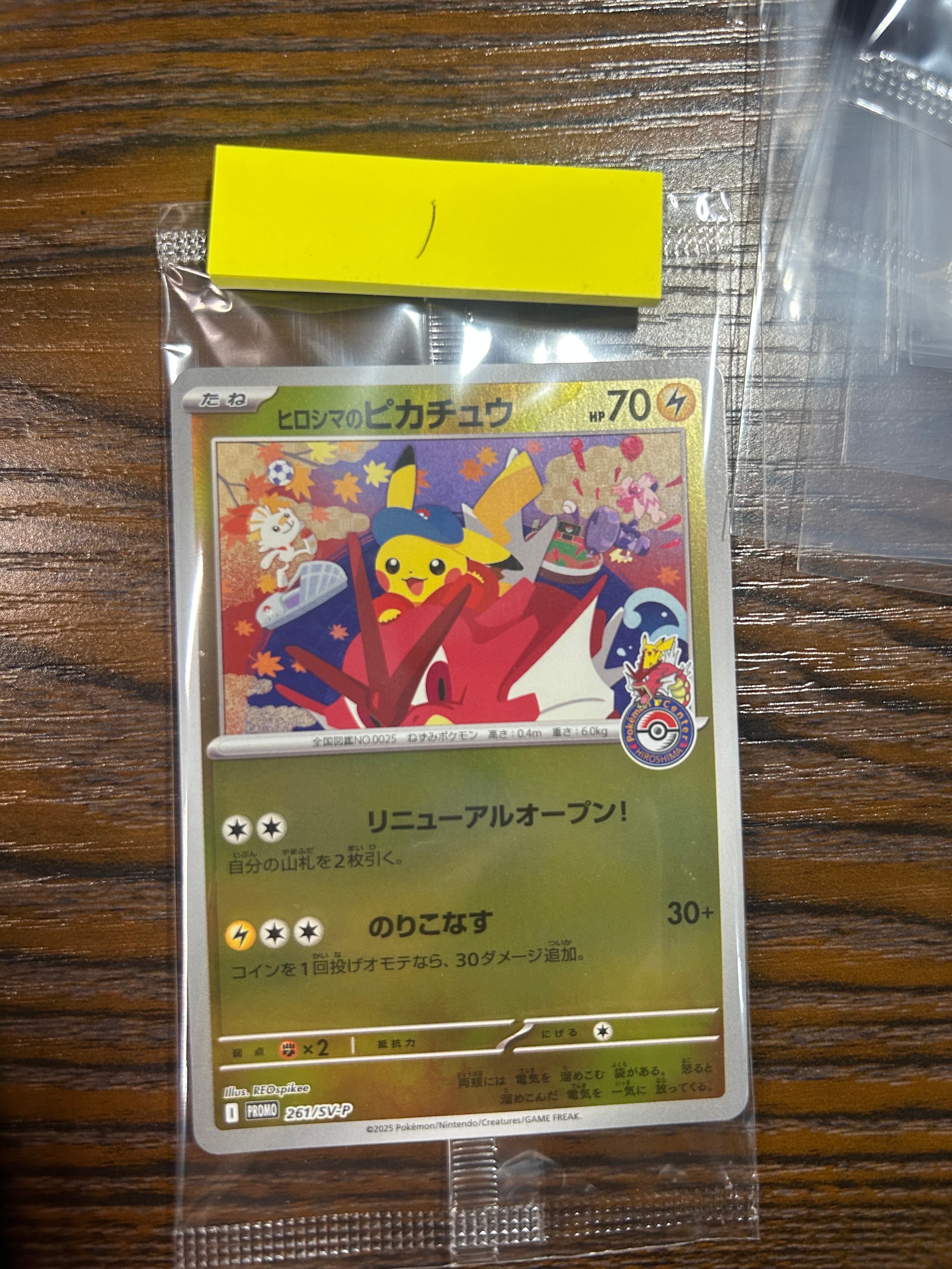ヒロシマのピカチュウ P [SV-P 261](スペシャルBOX「ポケモンセンターヒロシマ」)