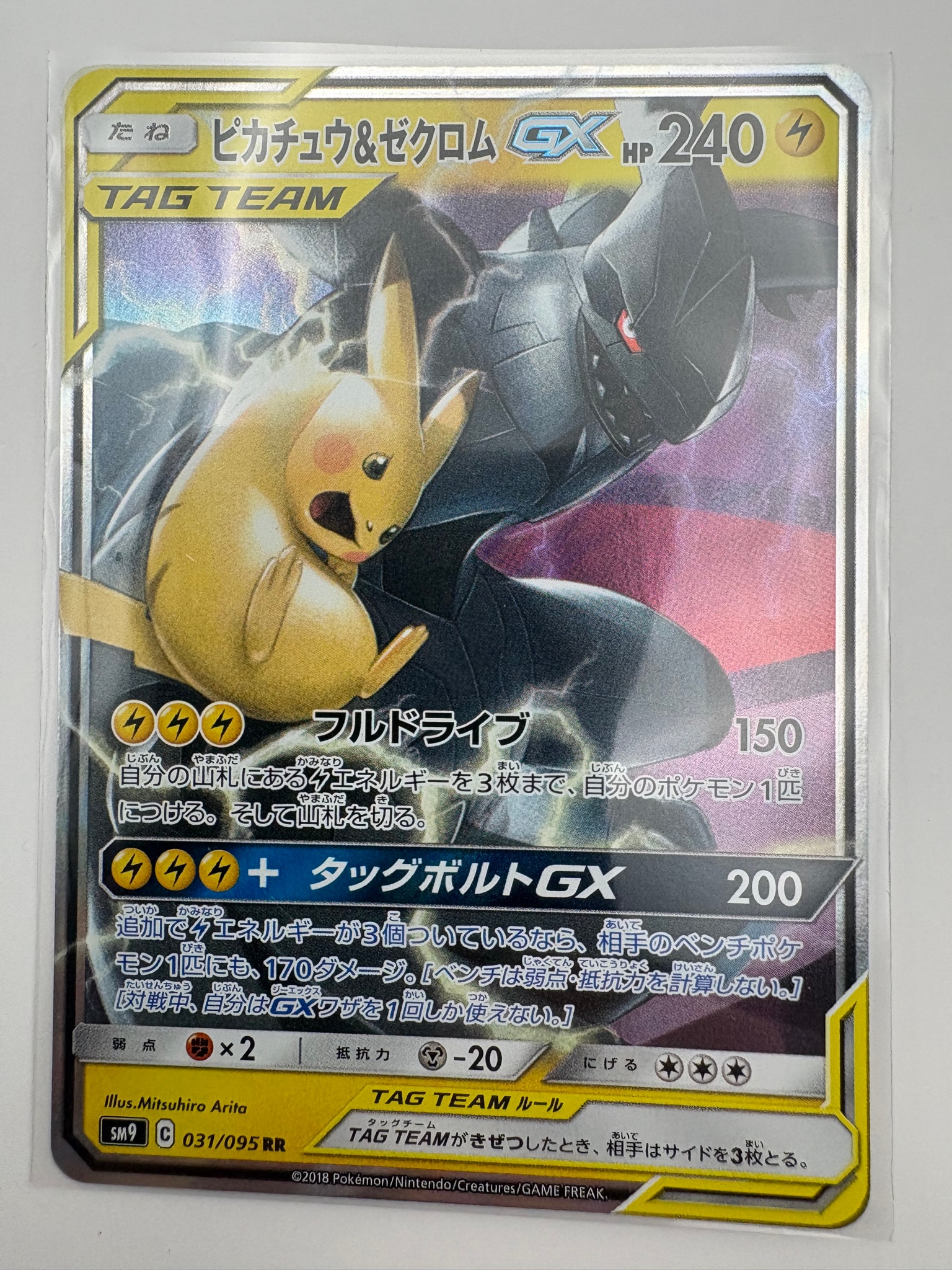 ピカチュウ&ゼクロムGX RR [SM9 031/095](拡張パック「タッグボルト