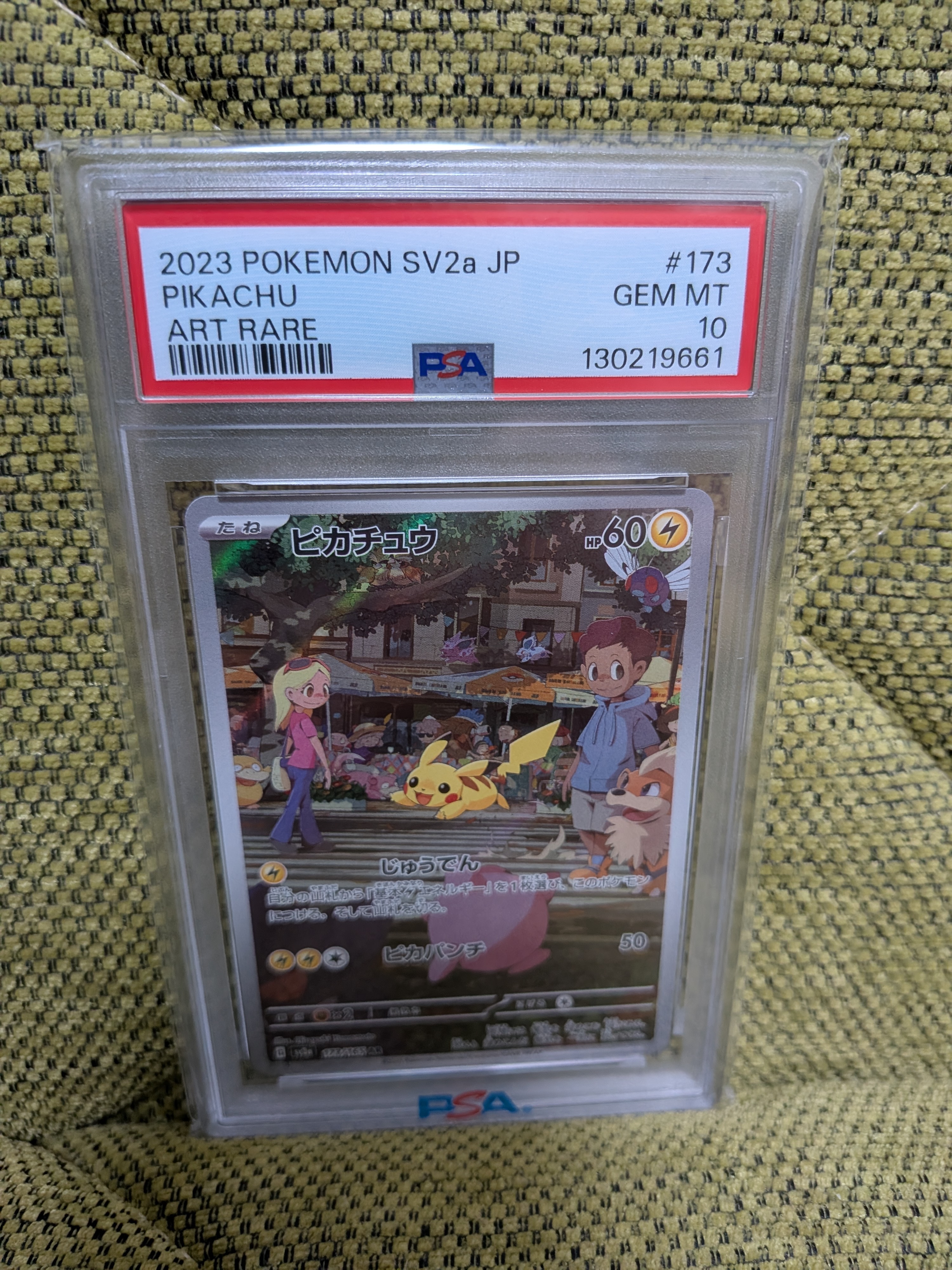 ピカチュウ AR[SV2a 173/165](強化拡張パック「ポケモンカード151」)